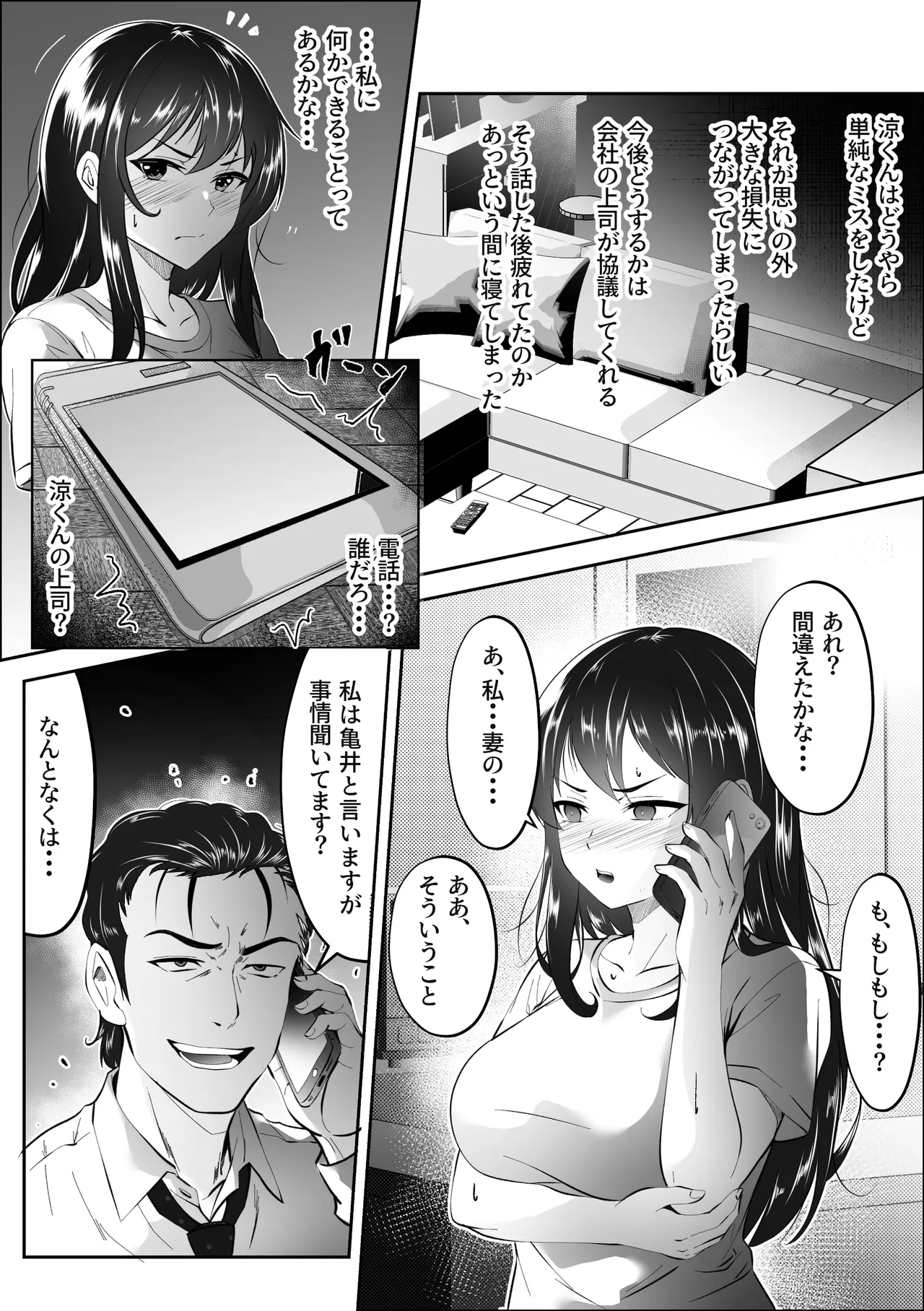 Tsuma no Watashi ga Nantoka Shinai to - صفحة 4