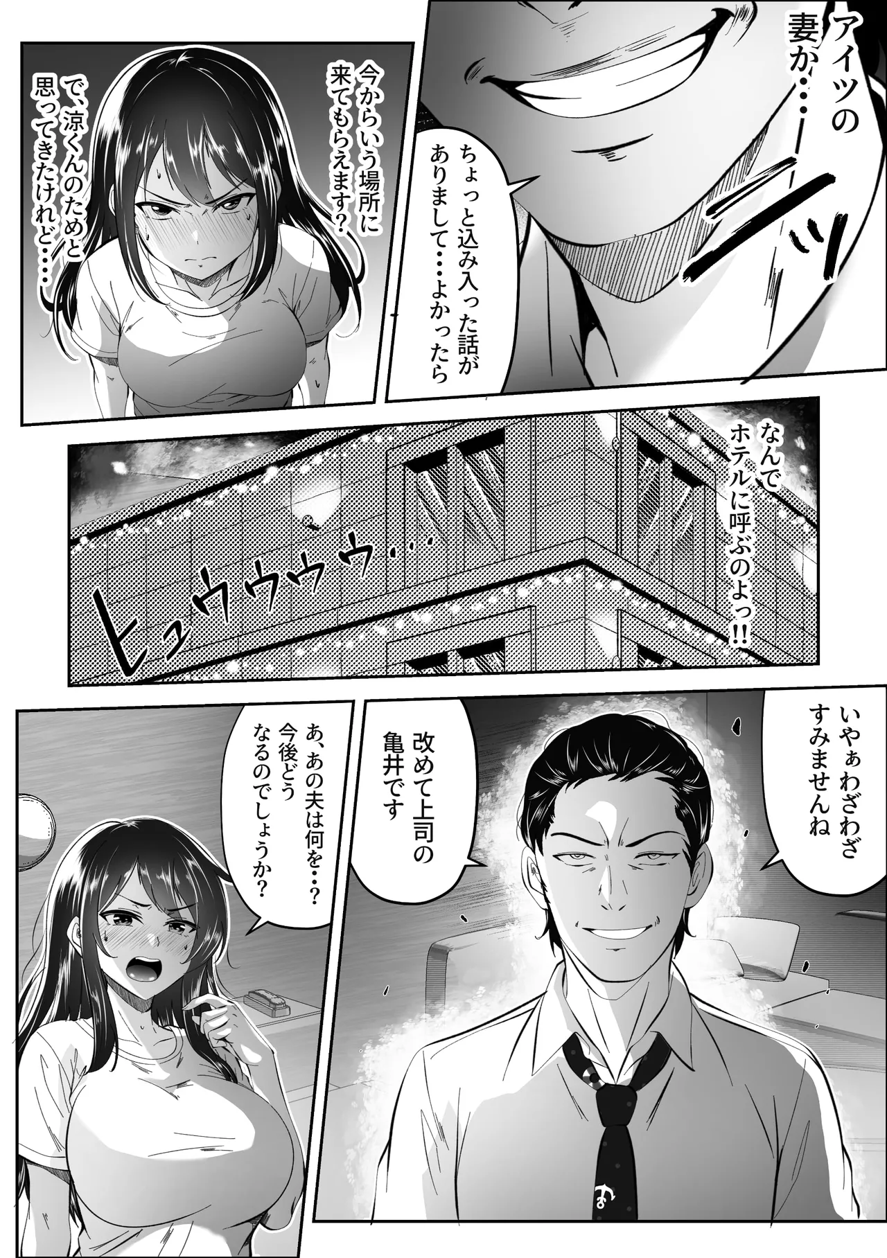 Tsuma no Watashi ga Nantoka Shinai to - صفحة 5