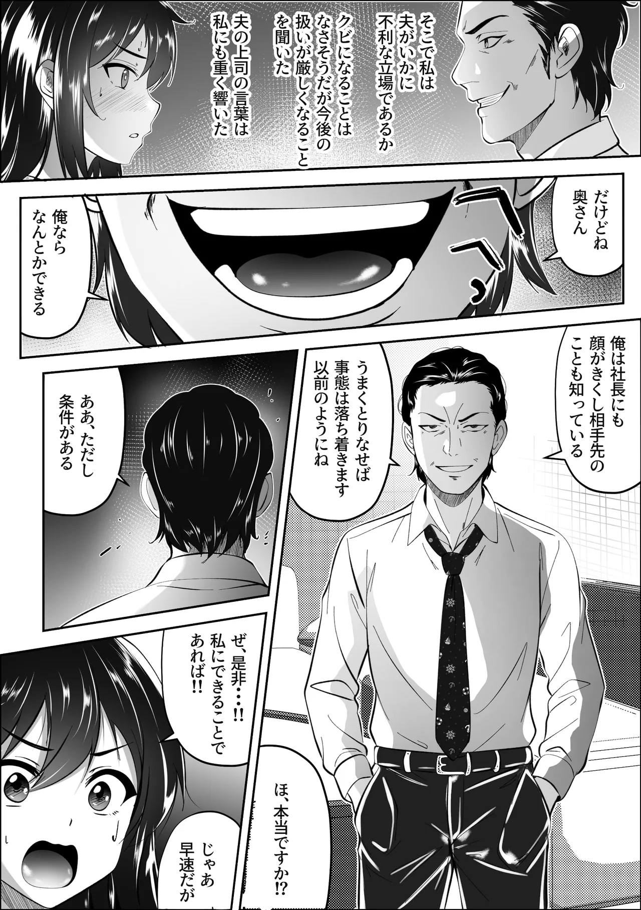 Tsuma no Watashi ga Nantoka Shinai to - صفحة 6
