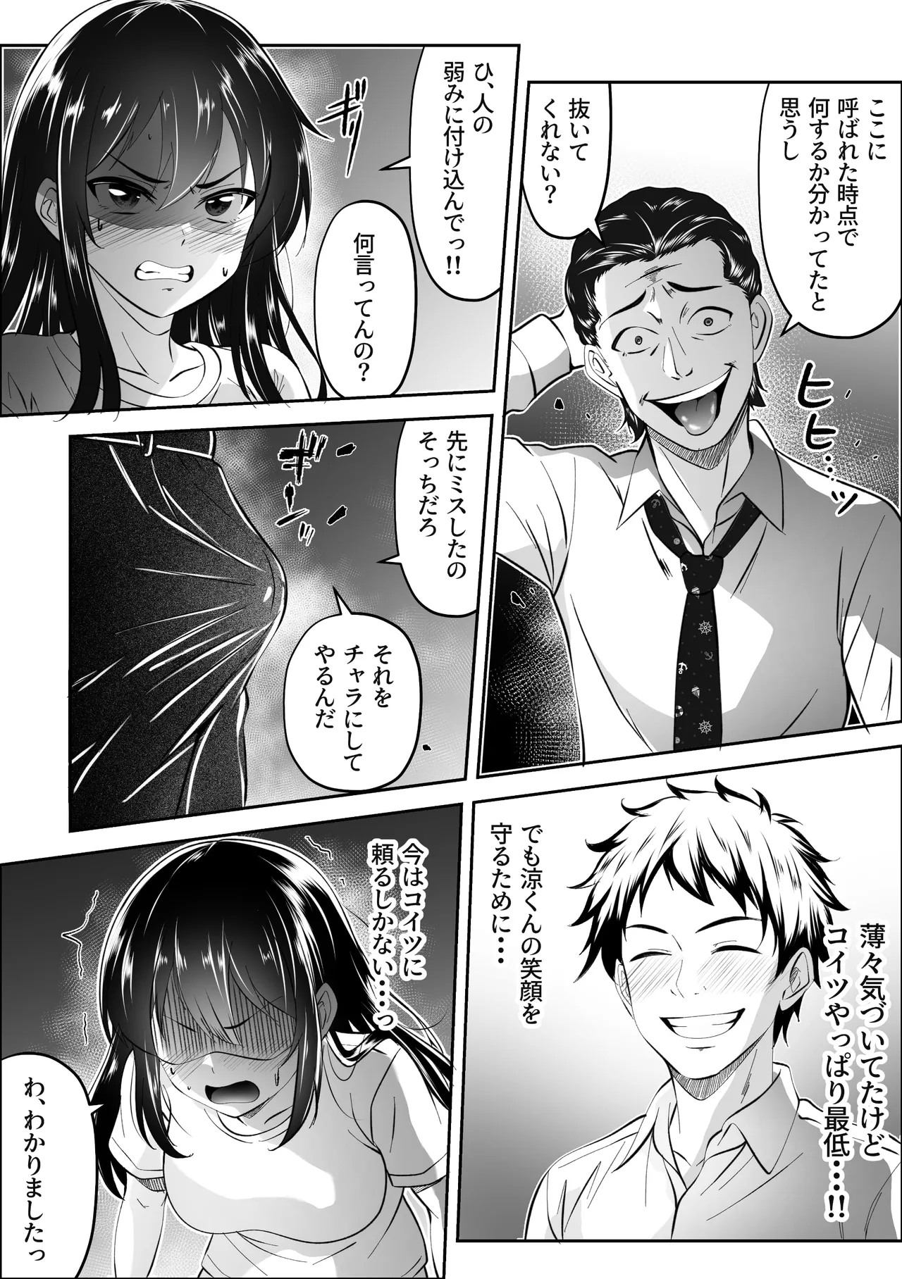 Tsuma no Watashi ga Nantoka Shinai to - صفحة 7