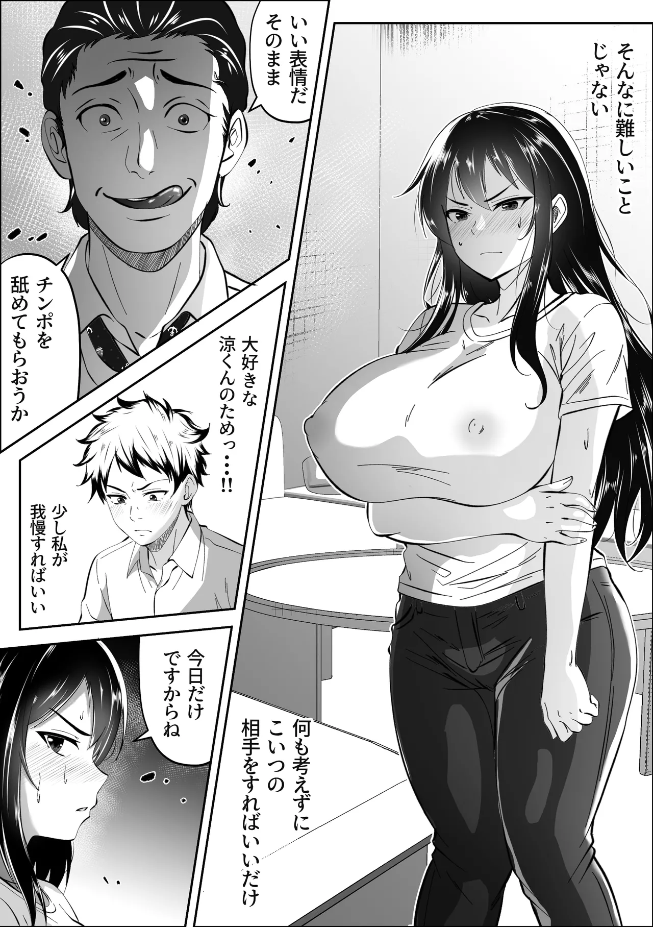 Tsuma no Watashi ga Nantoka Shinai to - صفحة 8