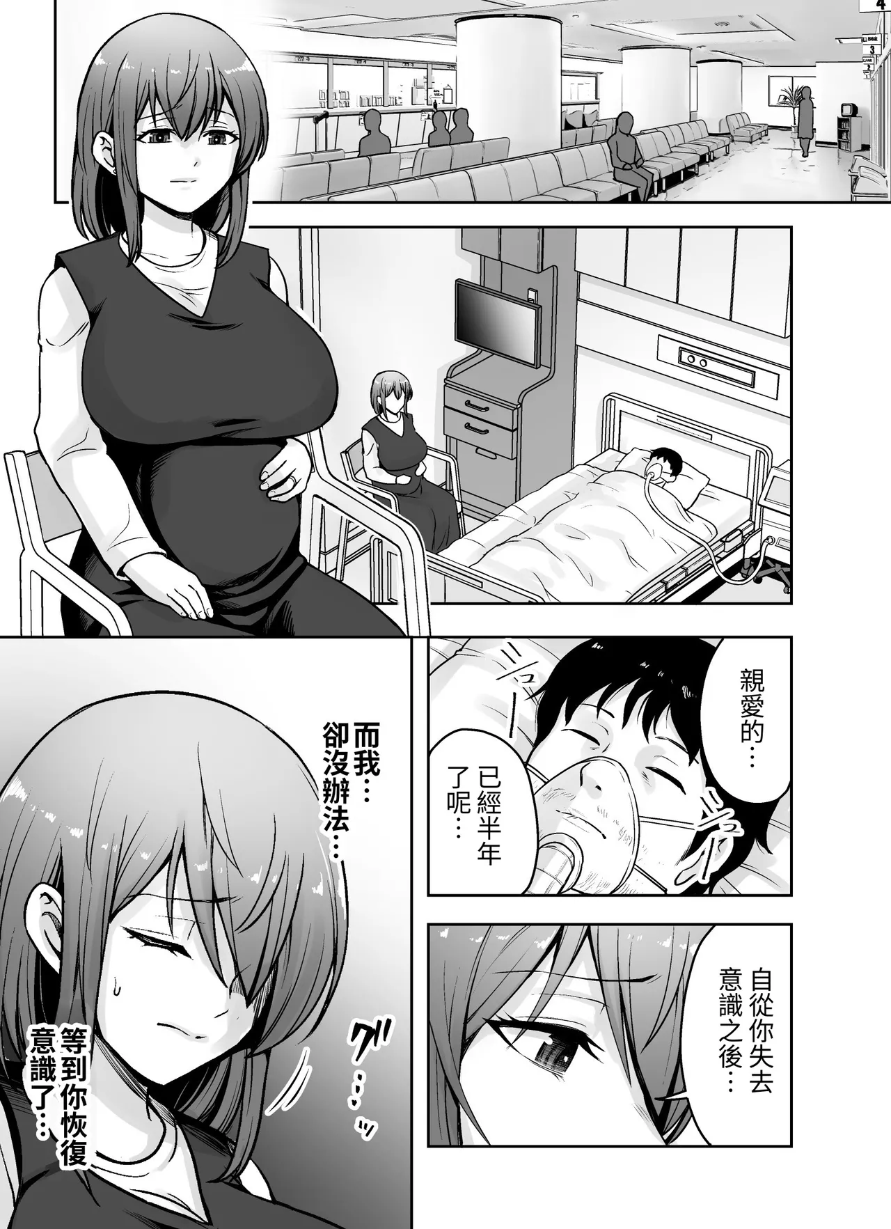 Aisuru Tsuma ga Zetsurin Shachou no Te ni Ochita Sono Hi 2 - 页 3
