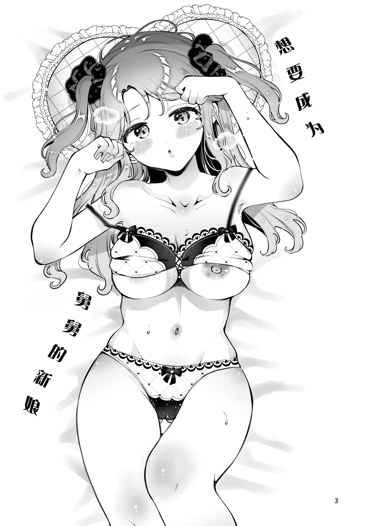 Oji-san no Oyome-san ni Naritai | 被深爱着舅舅的巨乳JK侄女恳求无套插入的故事 ~想要成为舅舅的新娘~ - পৃষ্ঠা 3
