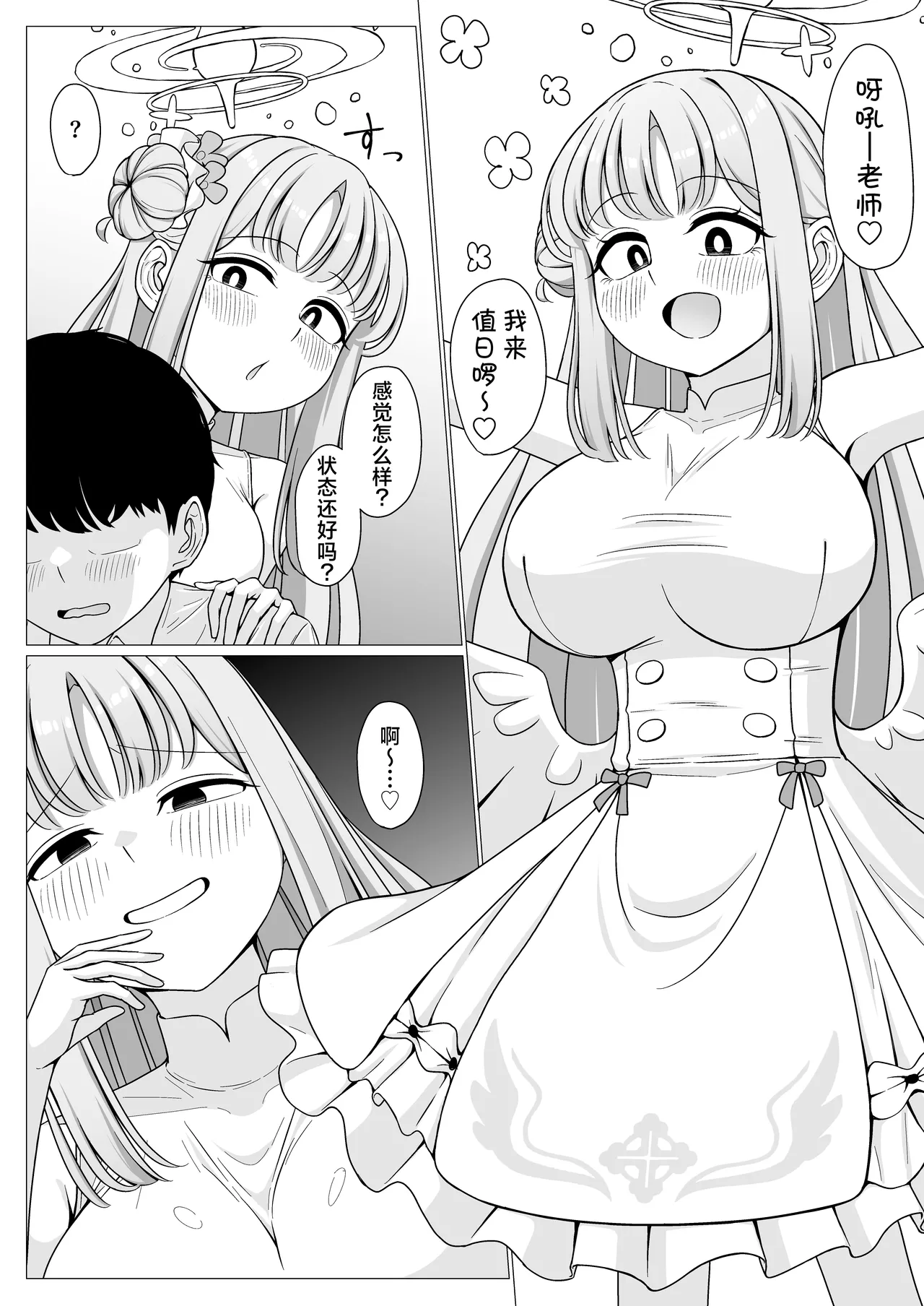 Boku wa Ohime-sama no Kisekae Ningyou丨我是公主大人的换装人偶 - Сторінка 2
