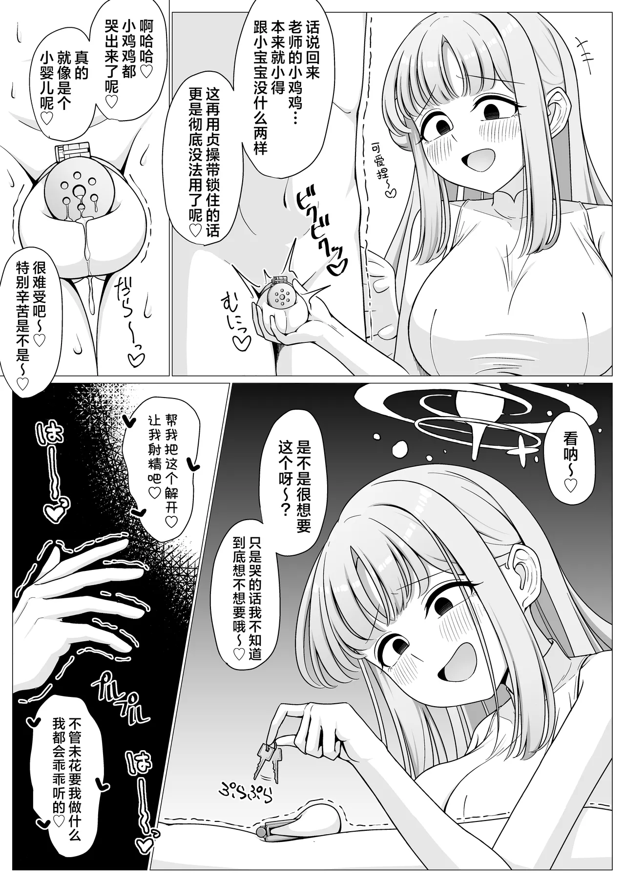 Boku wa Ohime-sama no Kisekae Ningyou丨我是公主大人的换装人偶 - Сторінка 3
