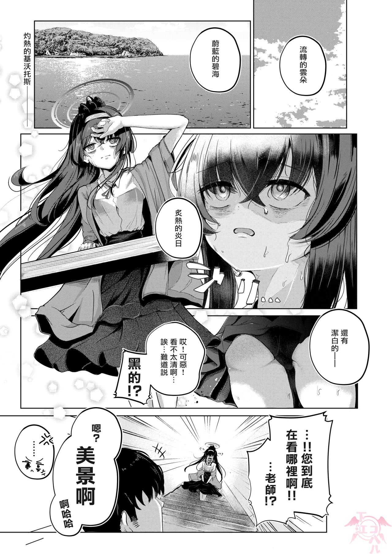 Kotou, Zekkai, Futarikiri | 孤島、絕海、逐夏同衾人 - Pagina 2