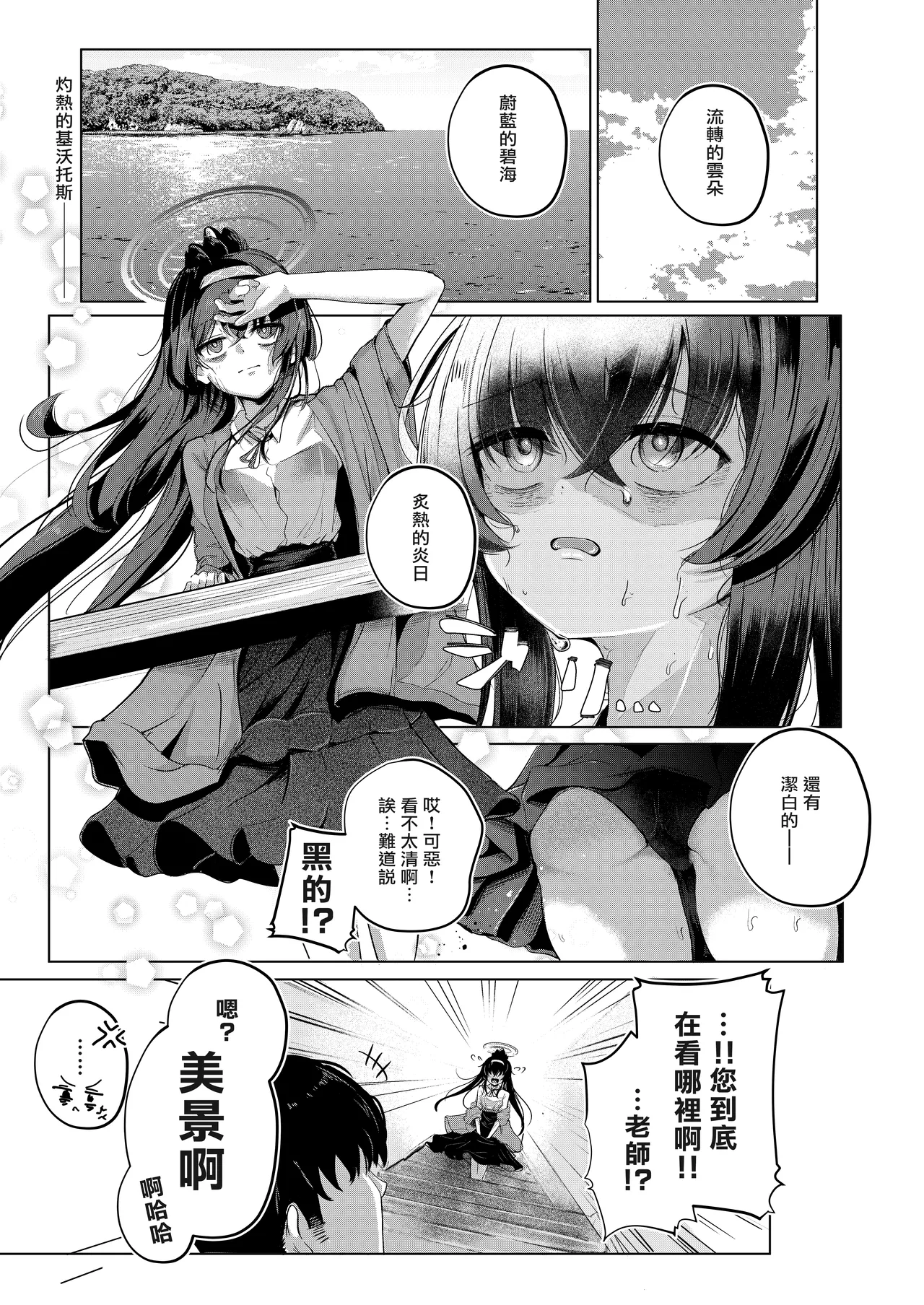 Kotou, Zekkai, Futarikiri | 孤島、絕海、逐夏同衾人 - Pagina 3