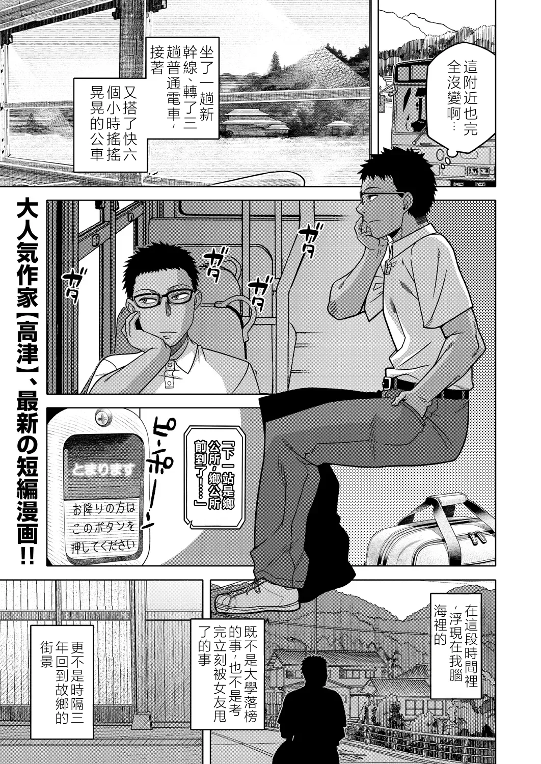 夏、田舎、畳と布団、母。 - Page 1