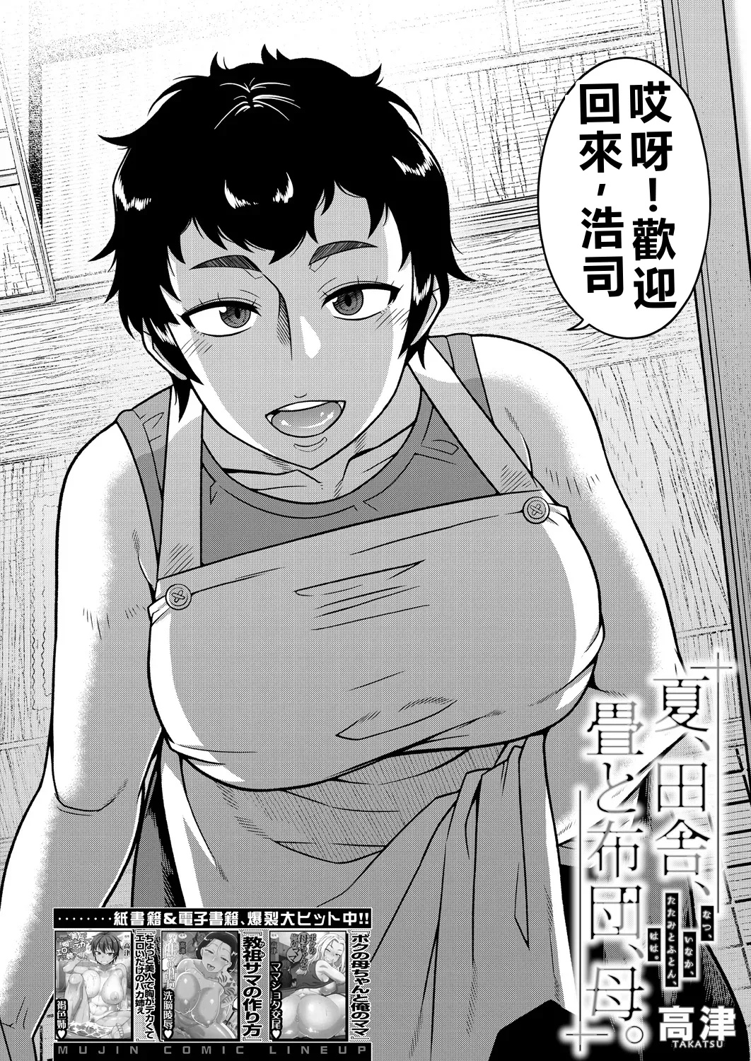 夏、田舎、畳と布団、母。 - Page 2