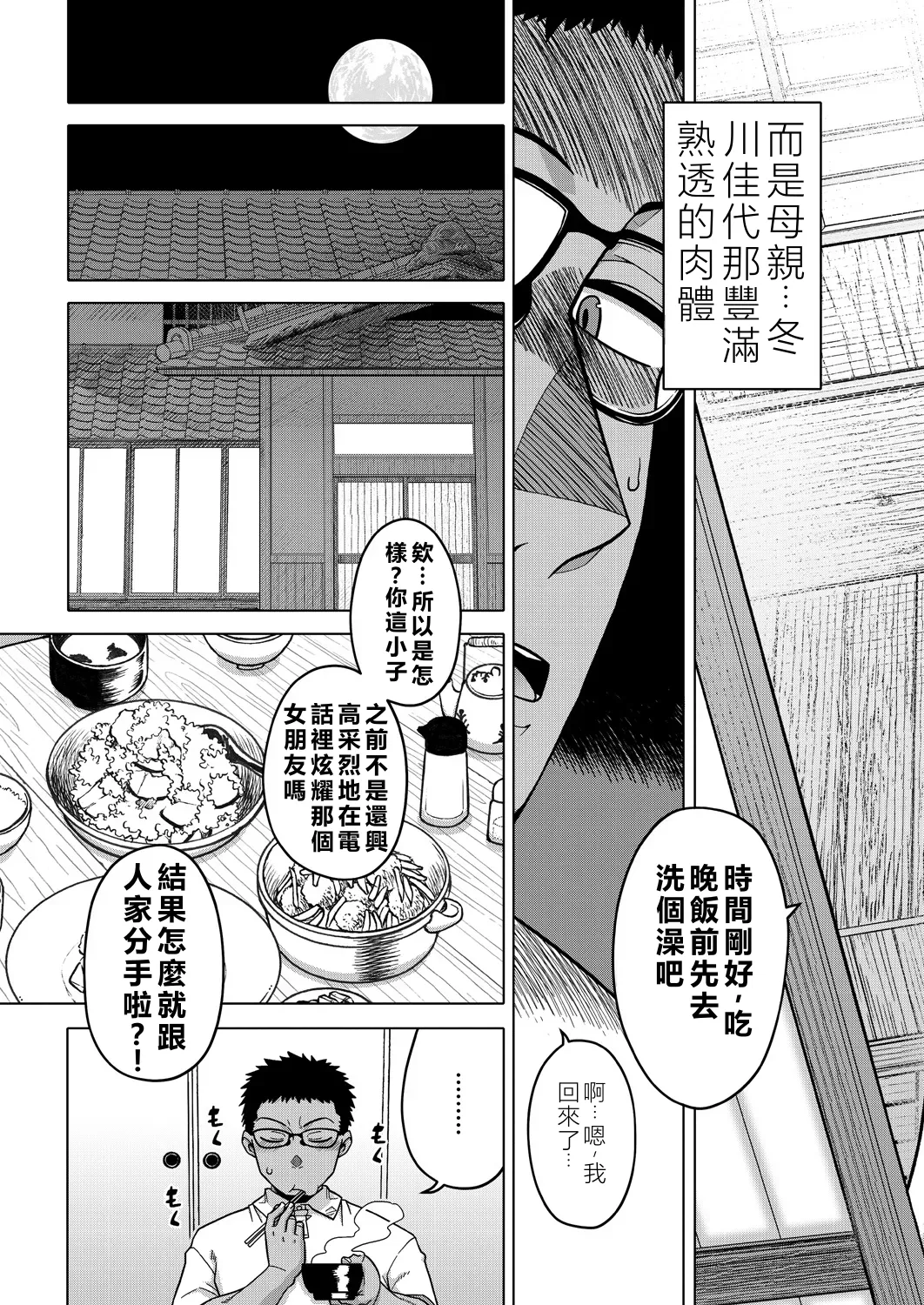夏、田舎、畳と布団、母。 - Page 3