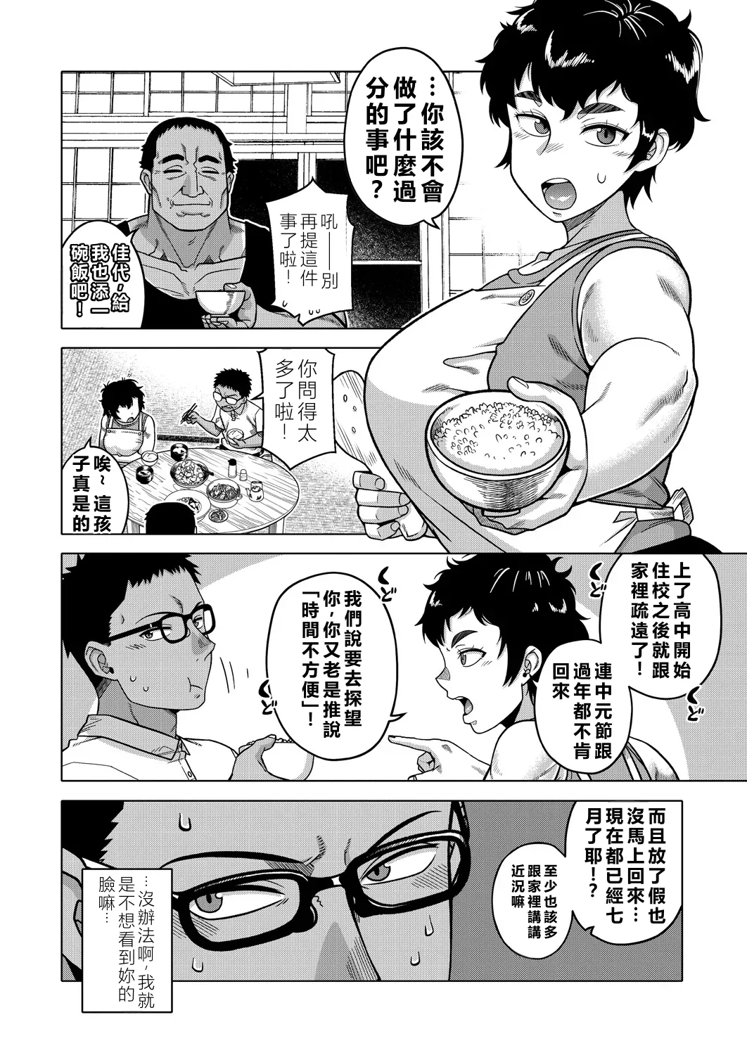 夏、田舎、畳と布団、母。 - Page 4