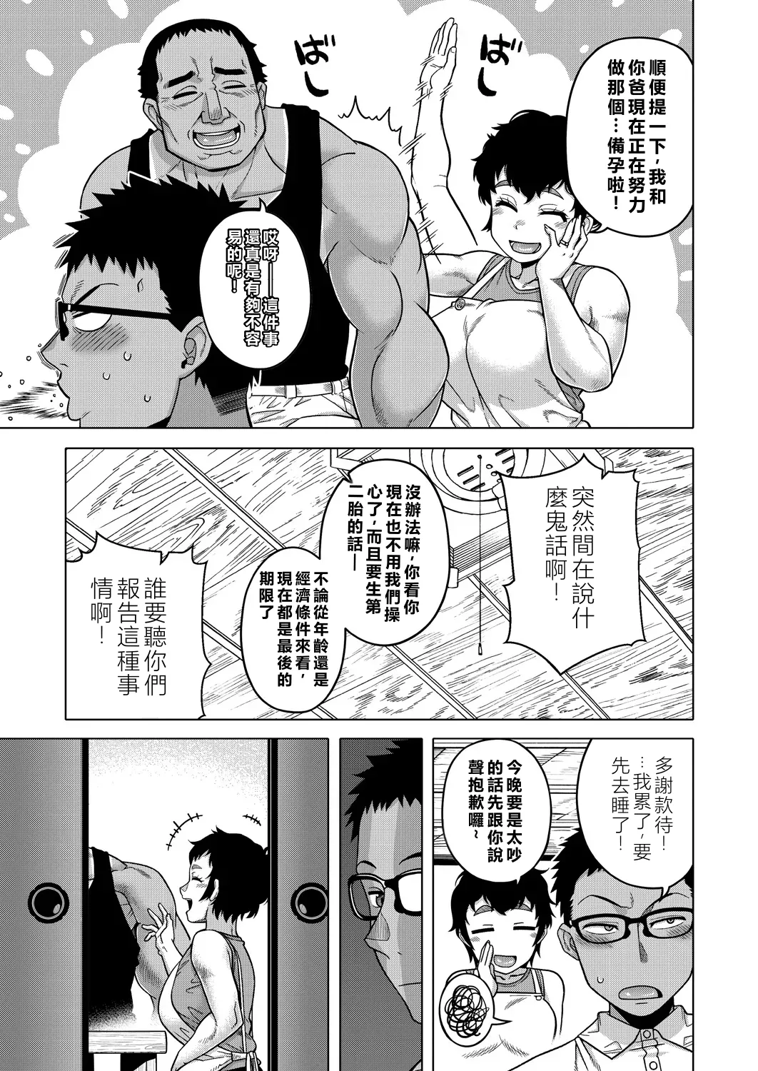 夏、田舎、畳と布団、母。 - Page 5