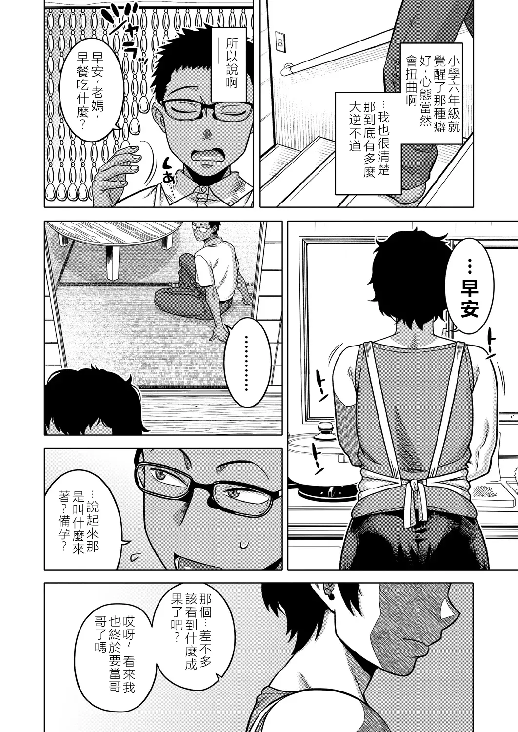 夏、田舎、畳と布団、母。 - Page 8