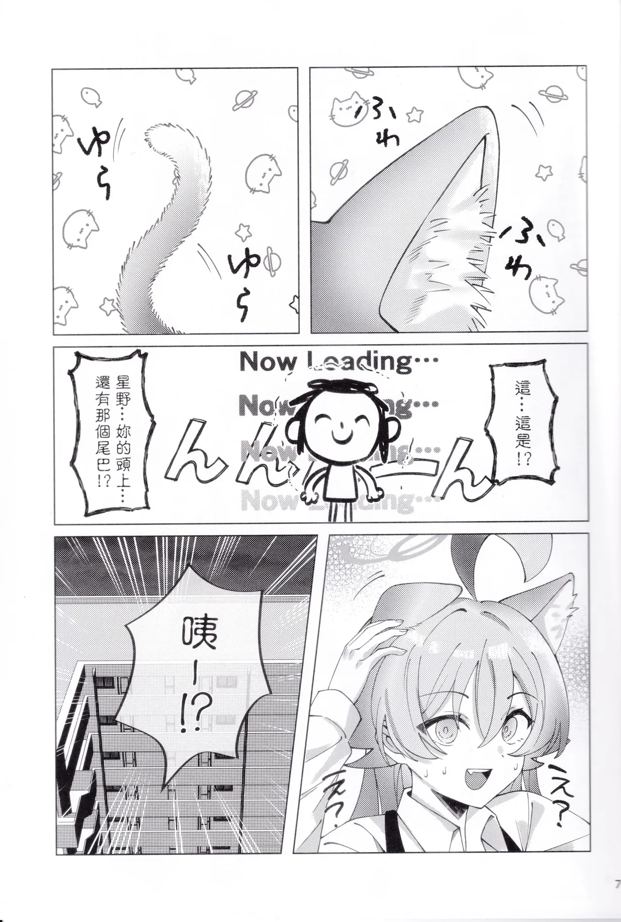 Sweet Pillowtime Vows - Cat Hoshino's Observation Log - صفحة 8