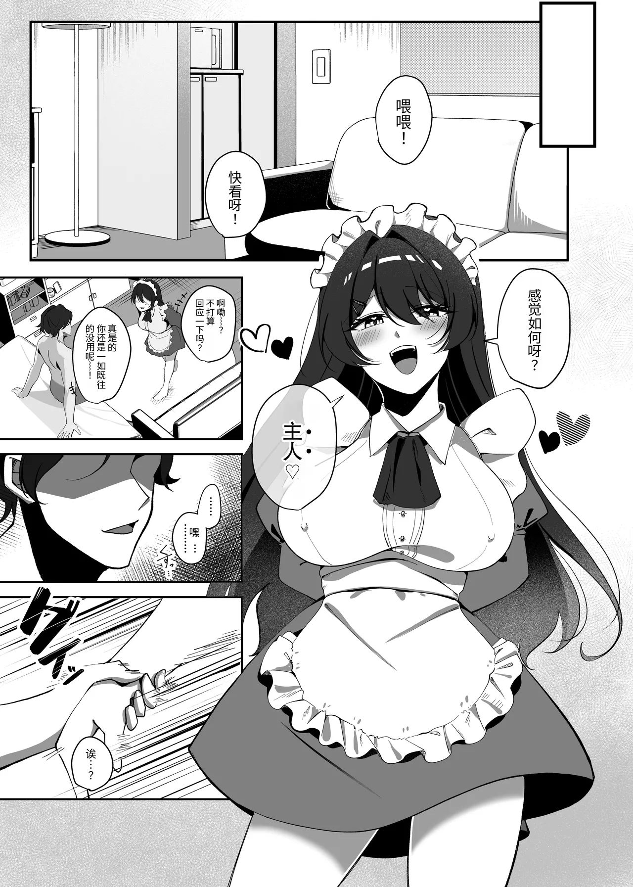年下女友感度良好～对用Cosplay挑衅的淫乱爆乳女进行惩罚教做人做爱‼～ - Page 6