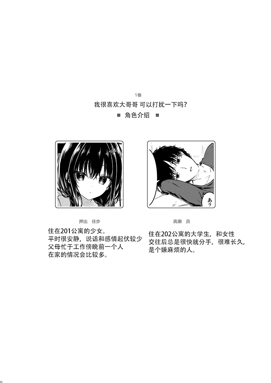 Onii-san no Koto ga Suki nano de Sukoshi Ojama Shite mo Ii desu ka? - Page 4