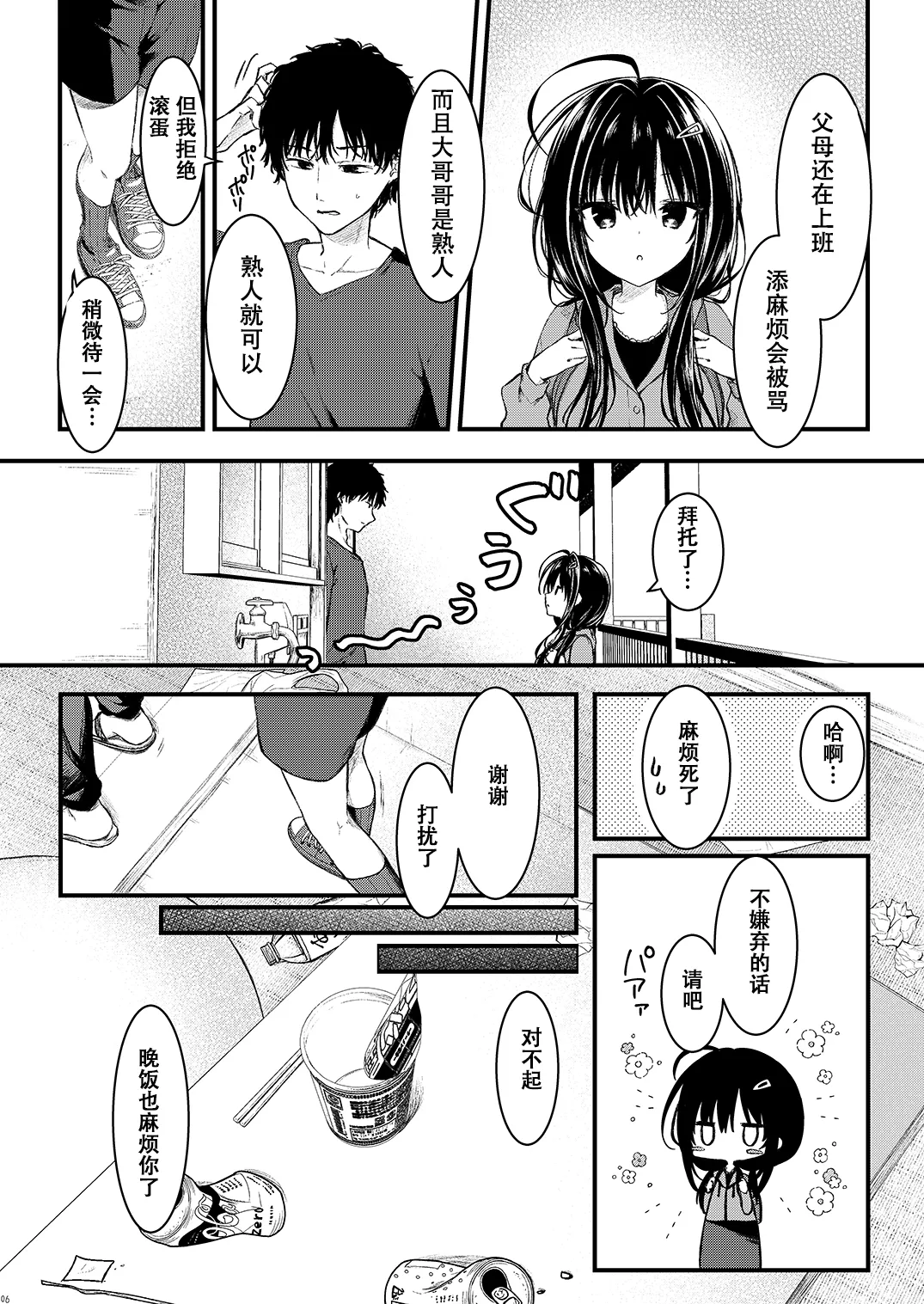 Onii-san no Koto ga Suki nano de Sukoshi Ojama Shite mo Ii desu ka? - Page 6