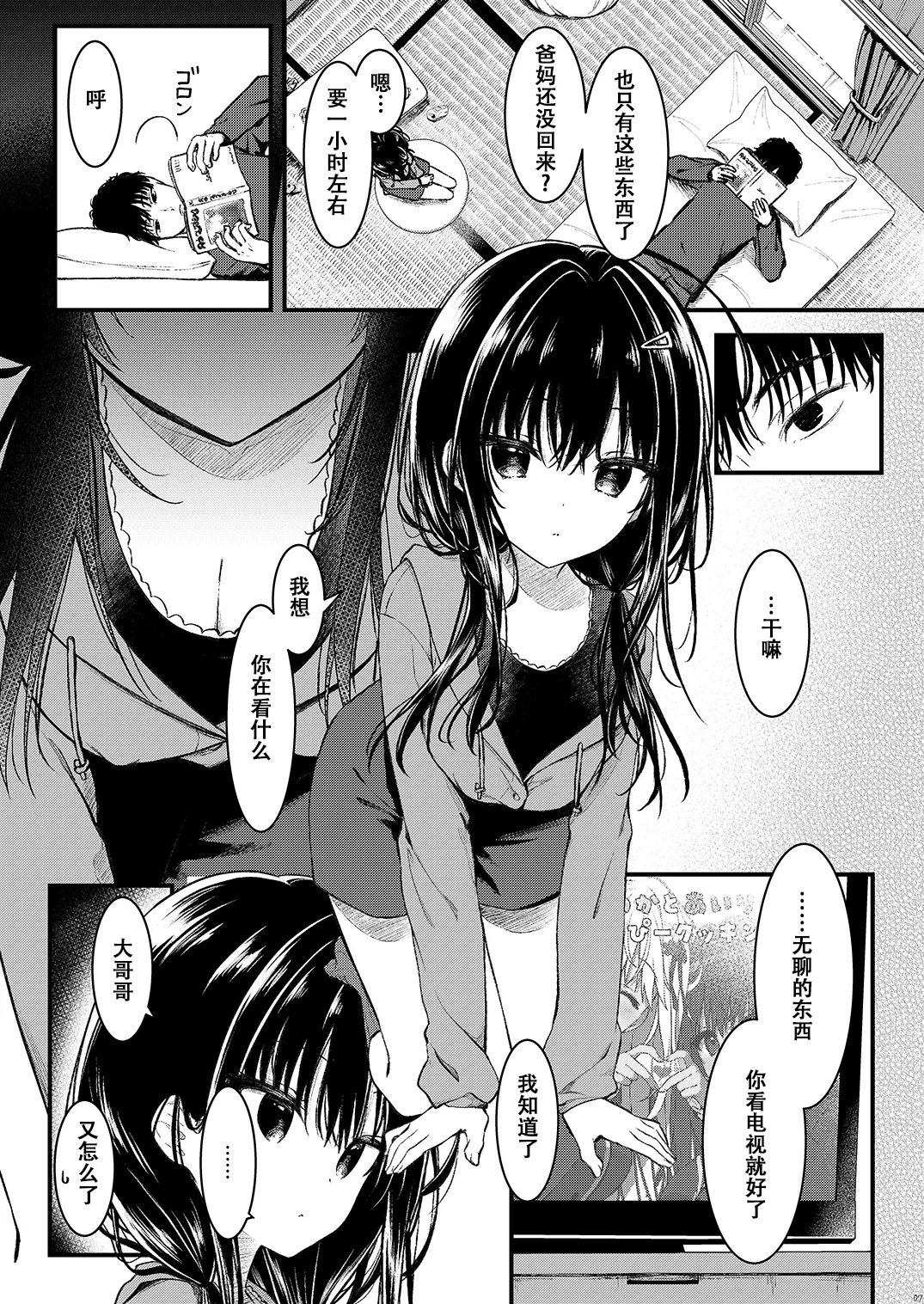 Onii-san no Koto ga Suki nano de Sukoshi Ojama Shite mo Ii desu ka? - Page 7