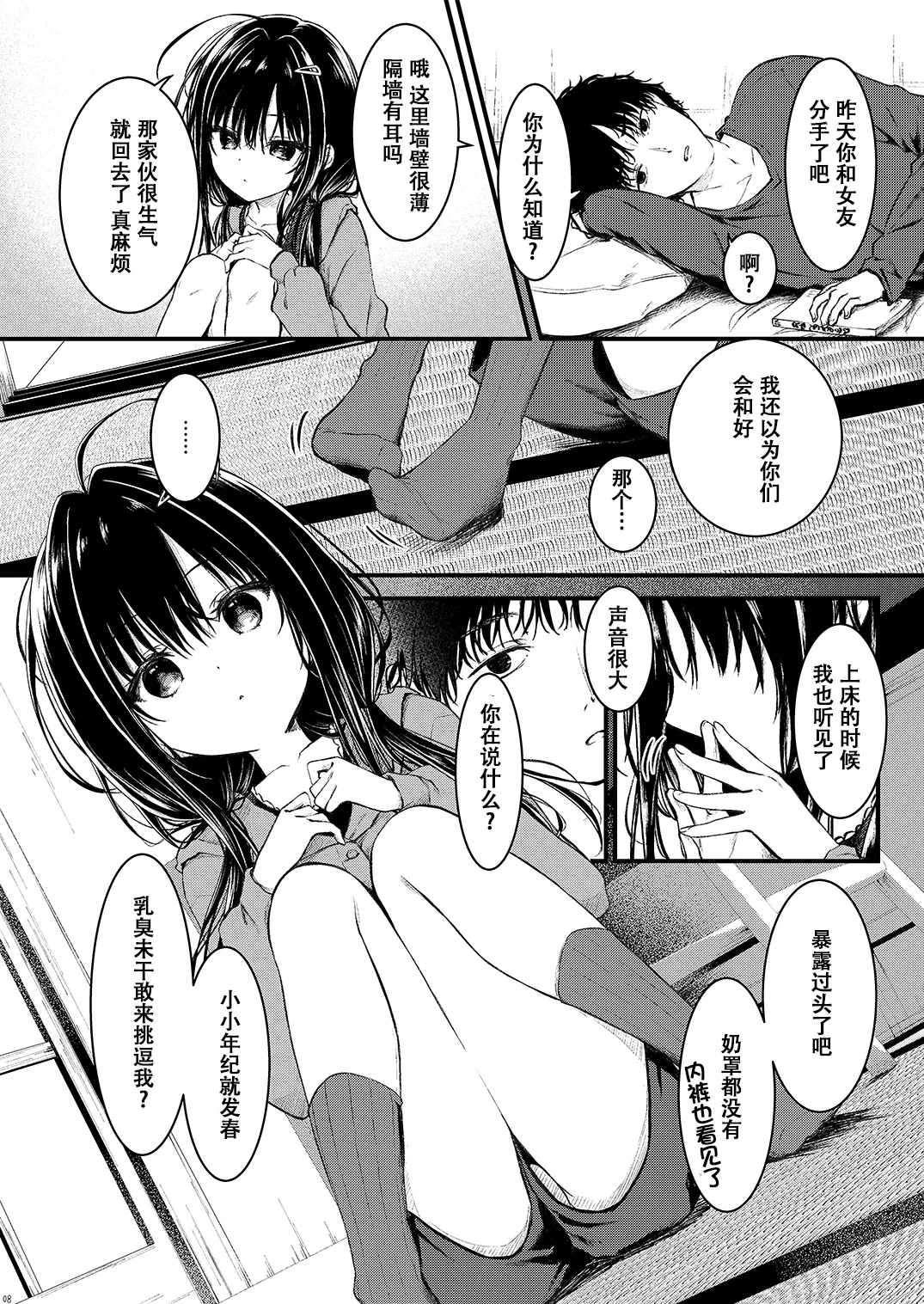 Onii-san no Koto ga Suki nano de Sukoshi Ojama Shite mo Ii desu ka? - Page 8