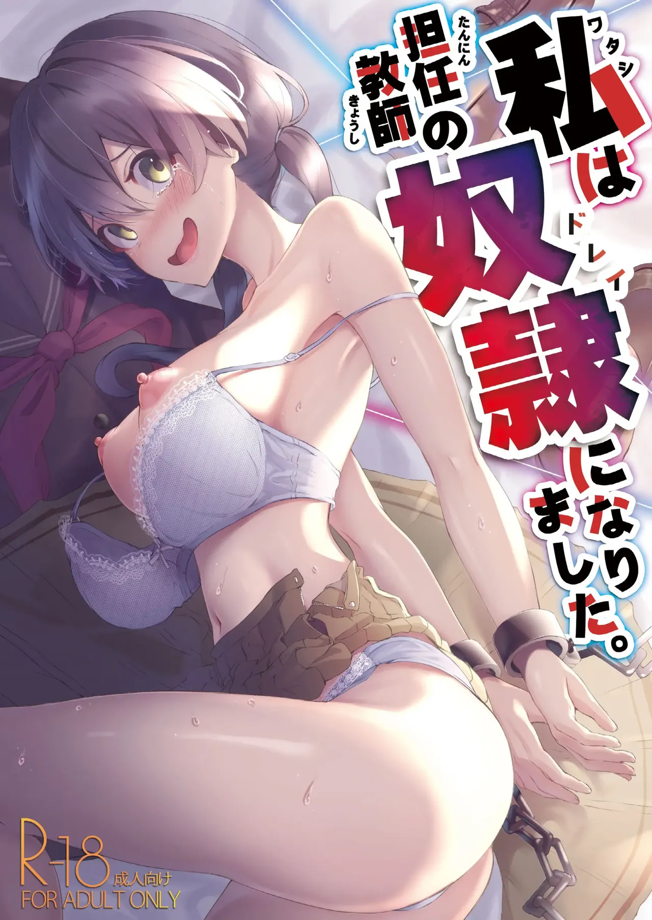 Watashi wa Tannin Kyoushi no Dorei ni Narimashita. - পৃষ্ঠা 1