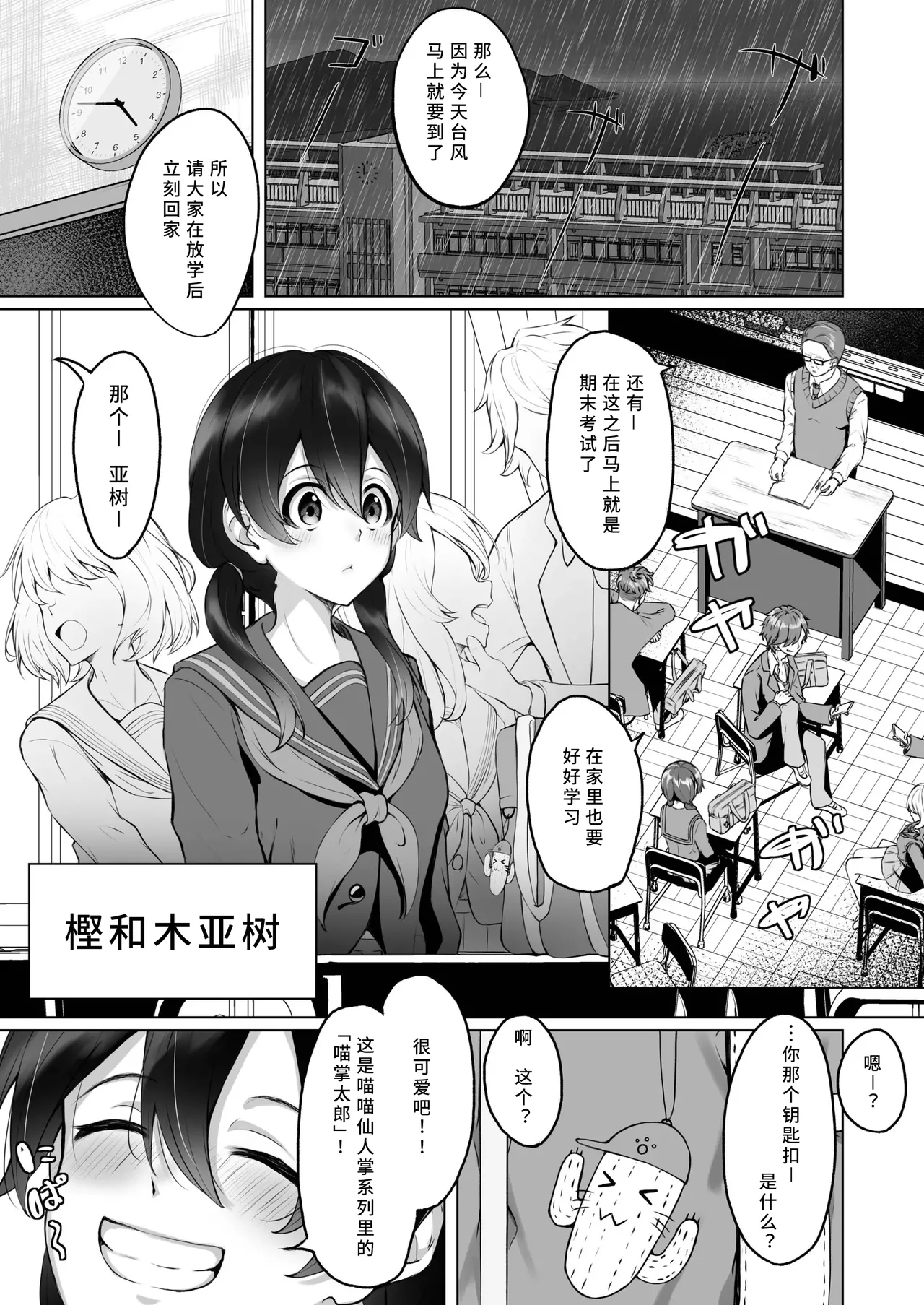 Watashi wa Tannin Kyoushi no Dorei ni Narimashita. - পৃষ্ঠা 3