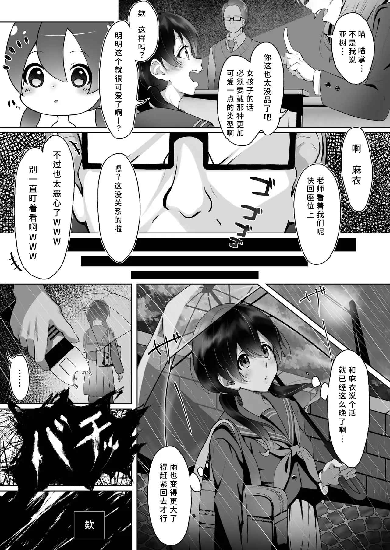 Watashi wa Tannin Kyoushi no Dorei ni Narimashita. - পৃষ্ঠা 4
