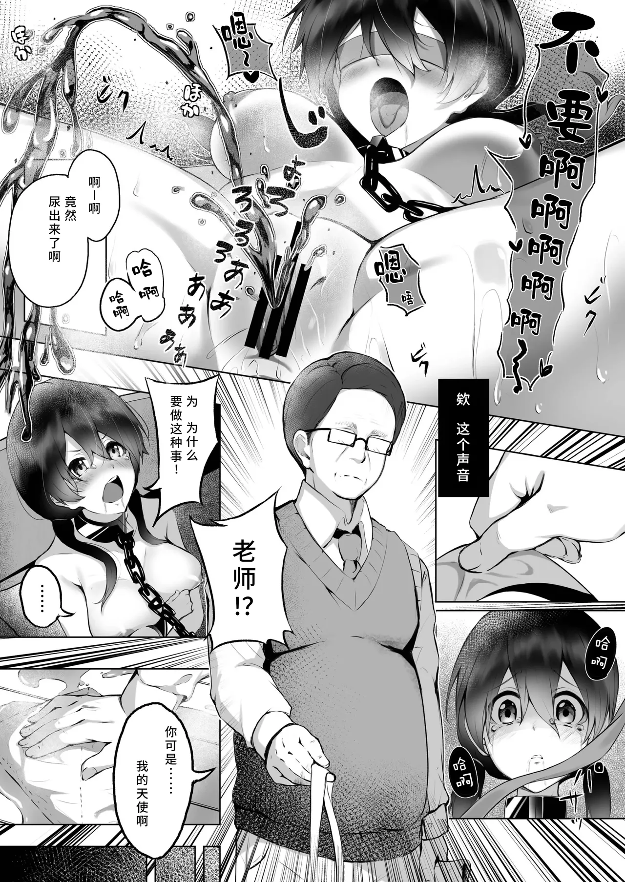 Watashi wa Tannin Kyoushi no Dorei ni Narimashita. - পৃষ্ঠা 7