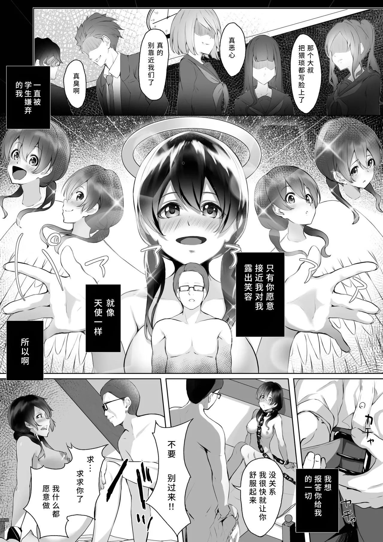 Watashi wa Tannin Kyoushi no Dorei ni Narimashita. - পৃষ্ঠা 8