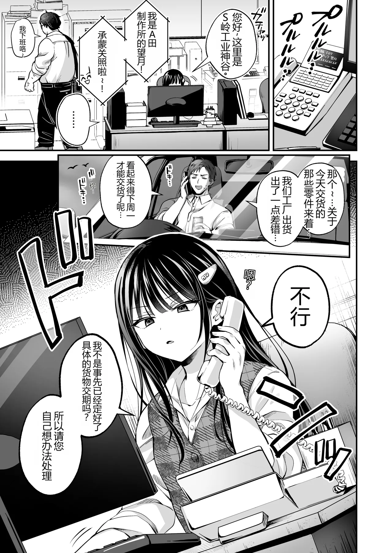 ダウナーOLメス男子、エロがり残業中。 - Seite 3