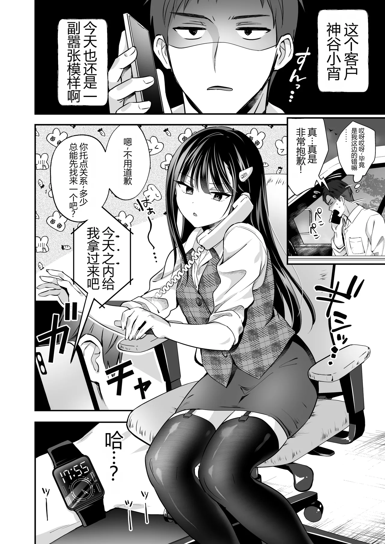 ダウナーOLメス男子、エロがり残業中。 - Seite 4