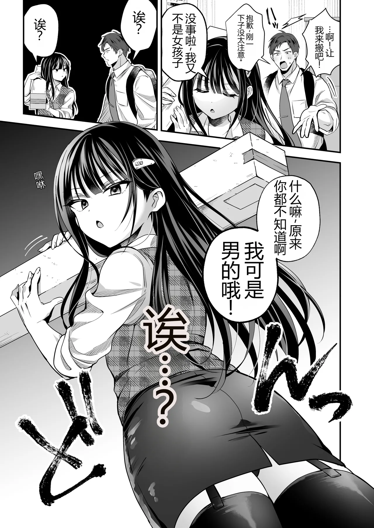 ダウナーOLメス男子、エロがり残業中。 - Seite 7