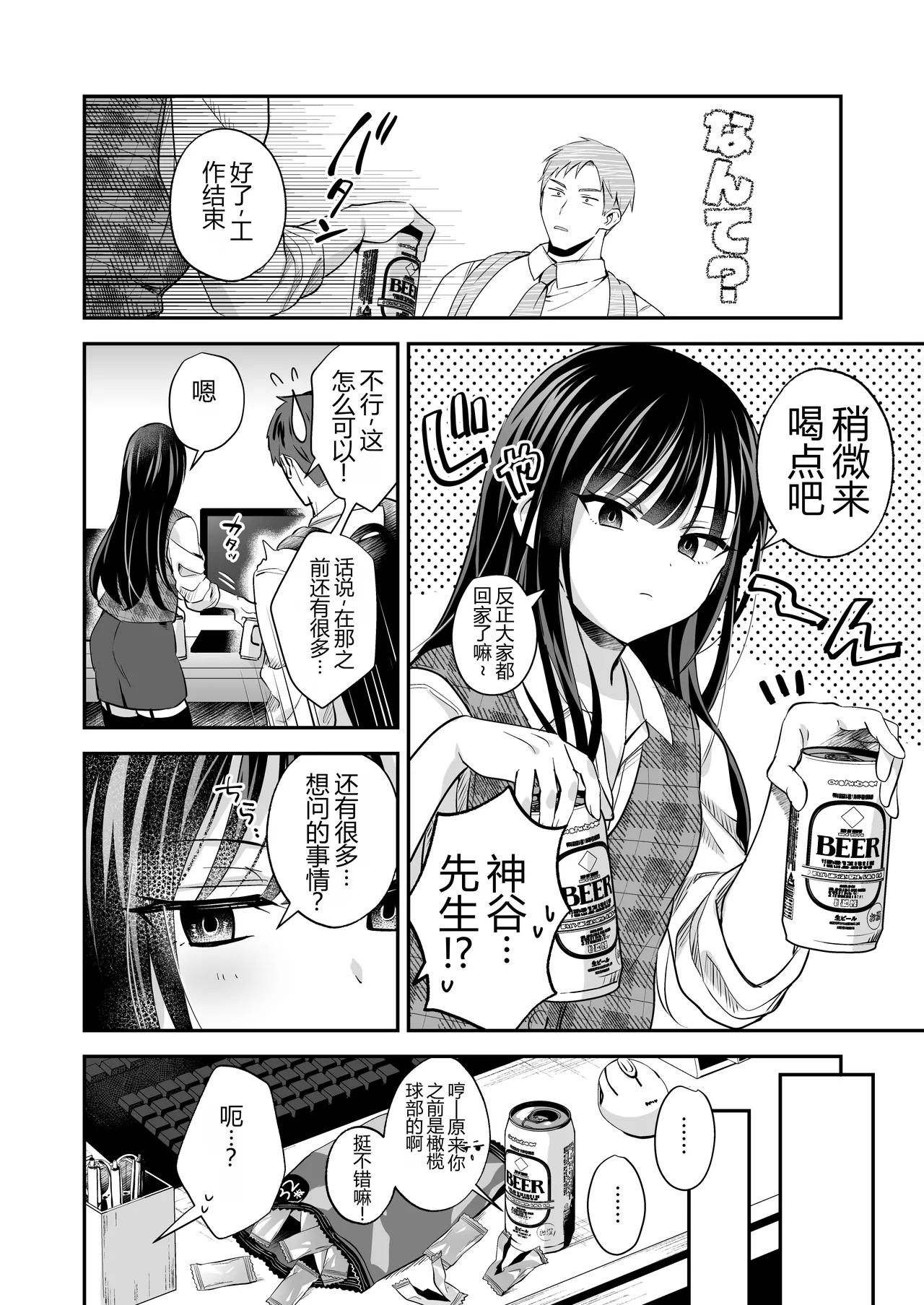 ダウナーOLメス男子、エロがり残業中。 - Seite 8