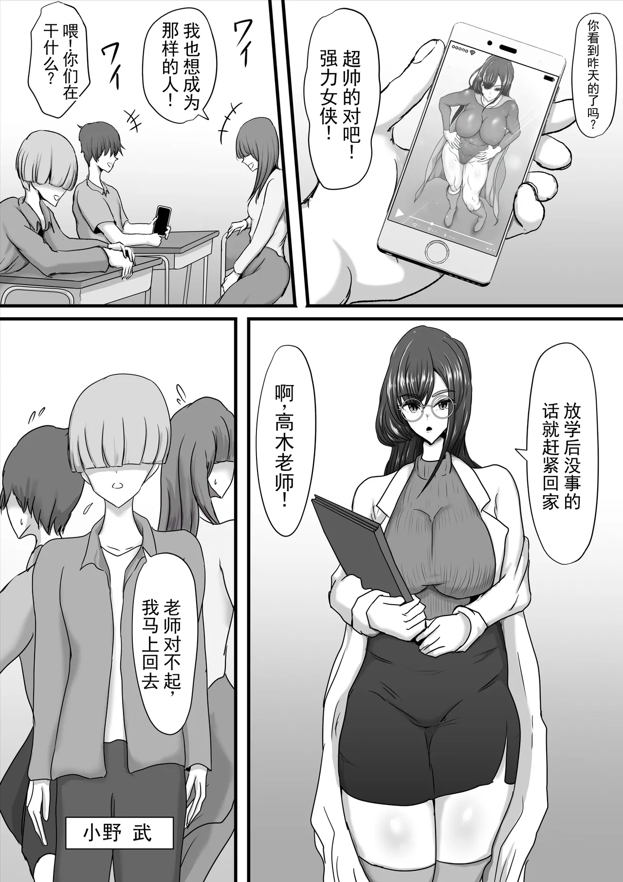 正义女英雄强力侠女 被怪人鸡巴彻底击败，雌堕成受虐母猪的故事 - Страница 5