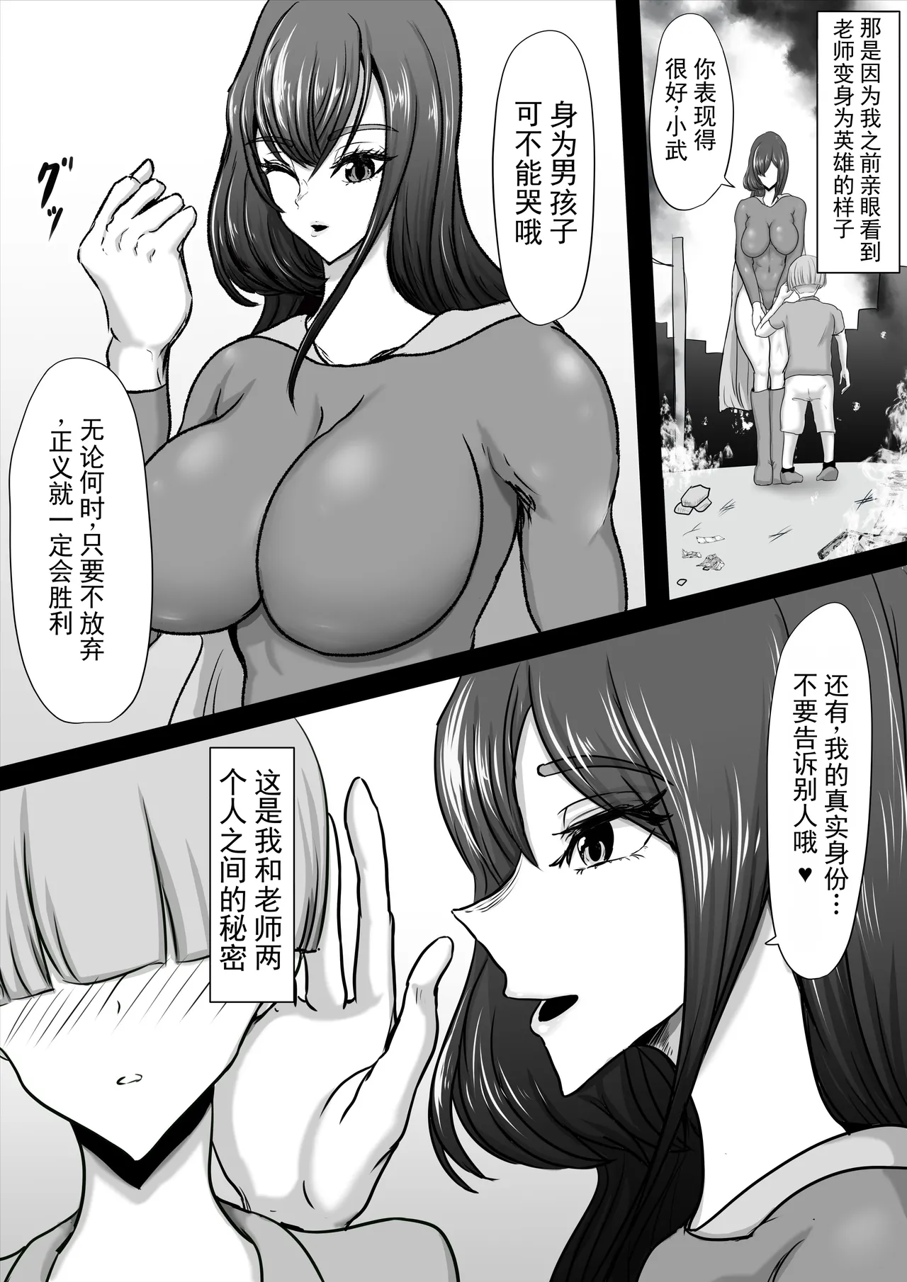 正义女英雄强力侠女 被怪人鸡巴彻底击败，雌堕成受虐母猪的故事 - Страница 7