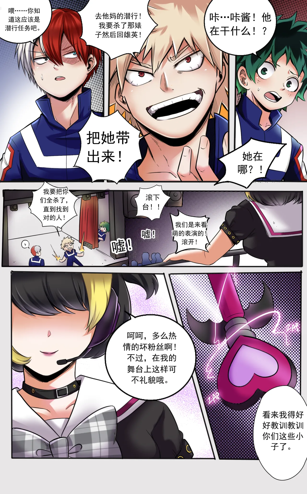 我的英雄学院：萌萌啾 - صفحة 2
