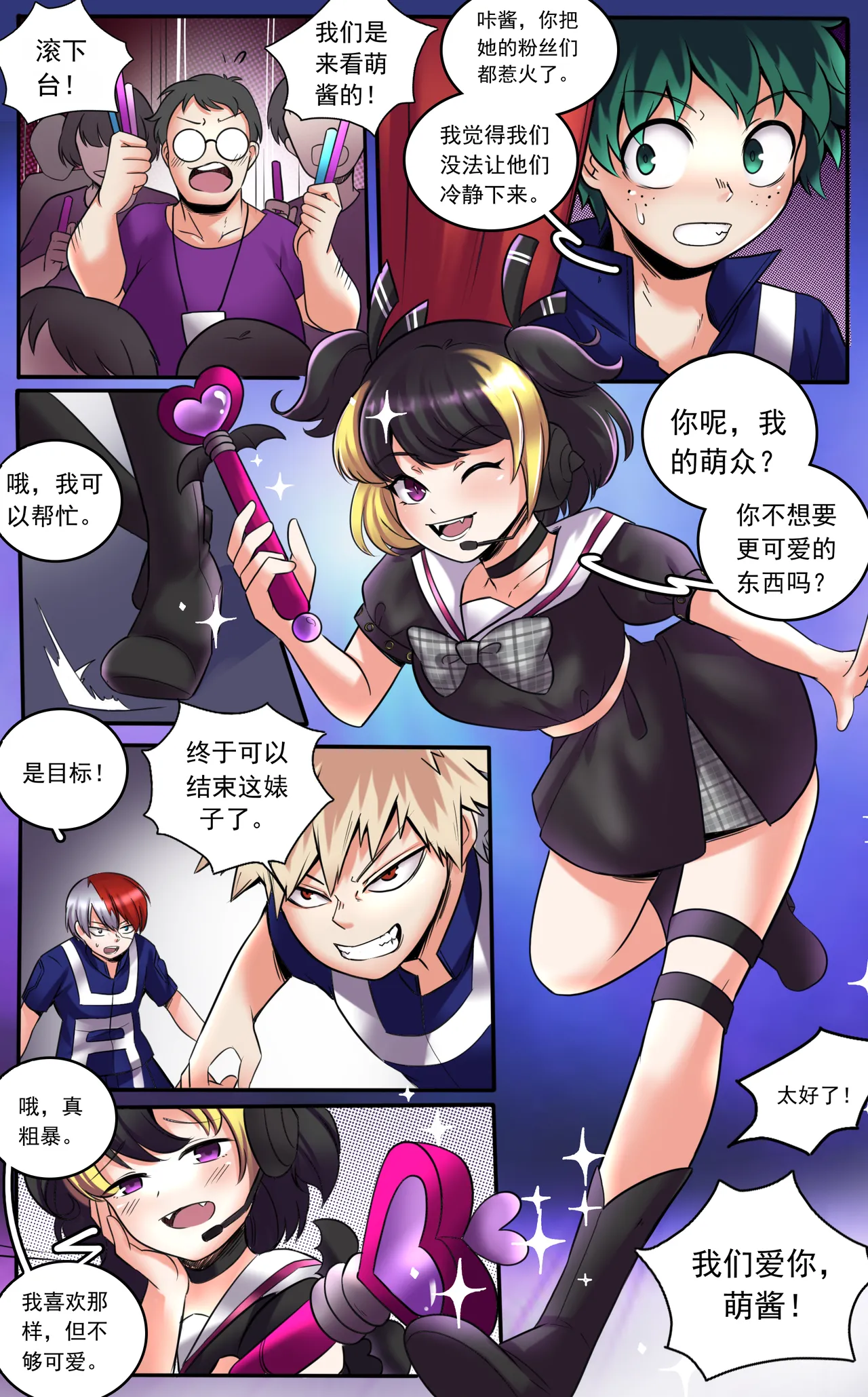 我的英雄学院：萌萌啾 - صفحة 3