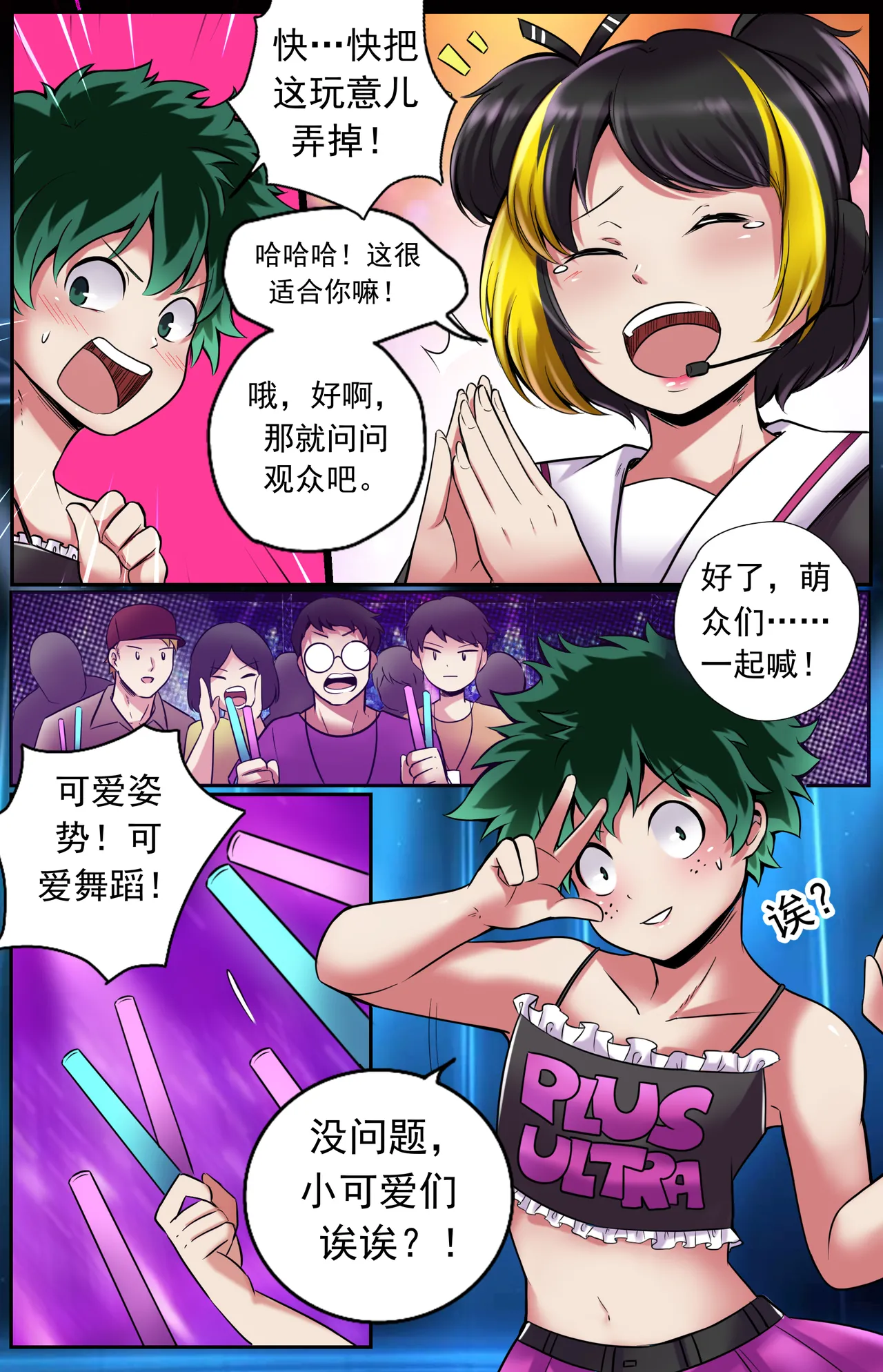 我的英雄学院：萌萌啾 - صفحة 6