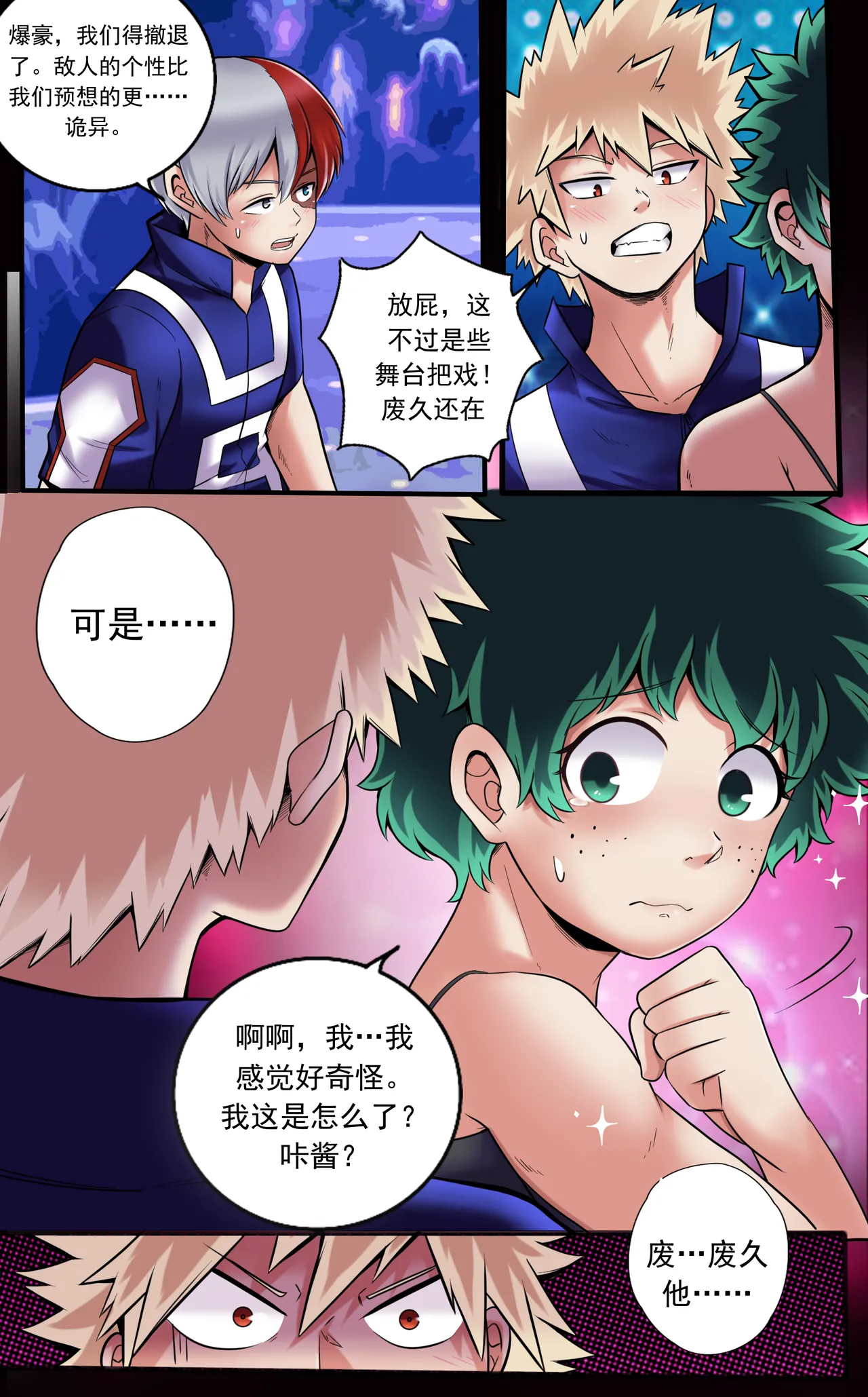 我的英雄学院：萌萌啾 - صفحة 8