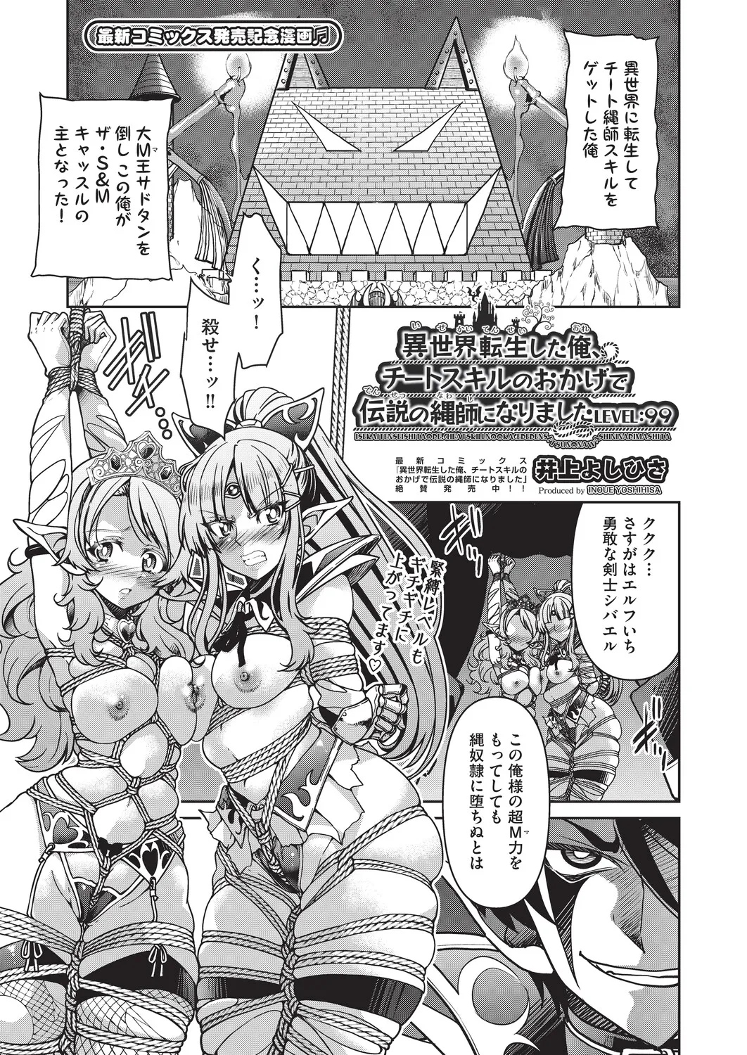 ISEKAI TENSEI SHITA ORE, CHEAT SKILL NO OKAGEDE DENSETSUNONAWASHI NI NARIMASHITA LEVEL:99 - Seite 1