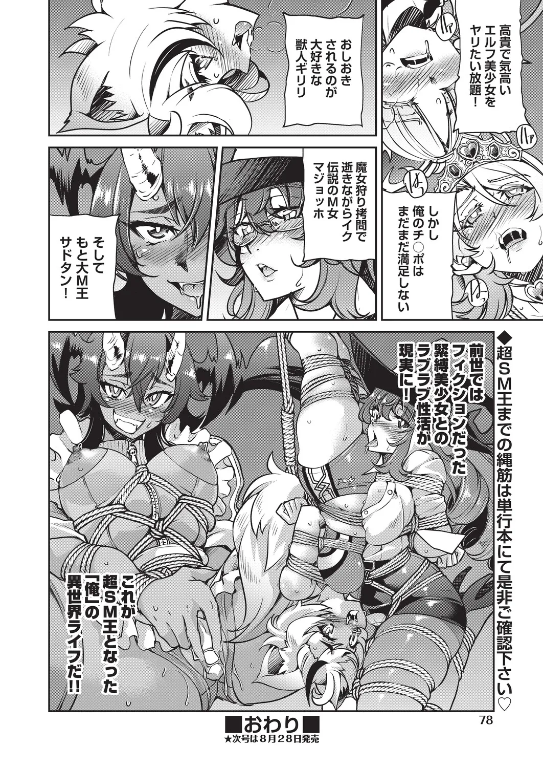 ISEKAI TENSEI SHITA ORE, CHEAT SKILL NO OKAGEDE DENSETSUNONAWASHI NI NARIMASHITA LEVEL:99 - Seite 8