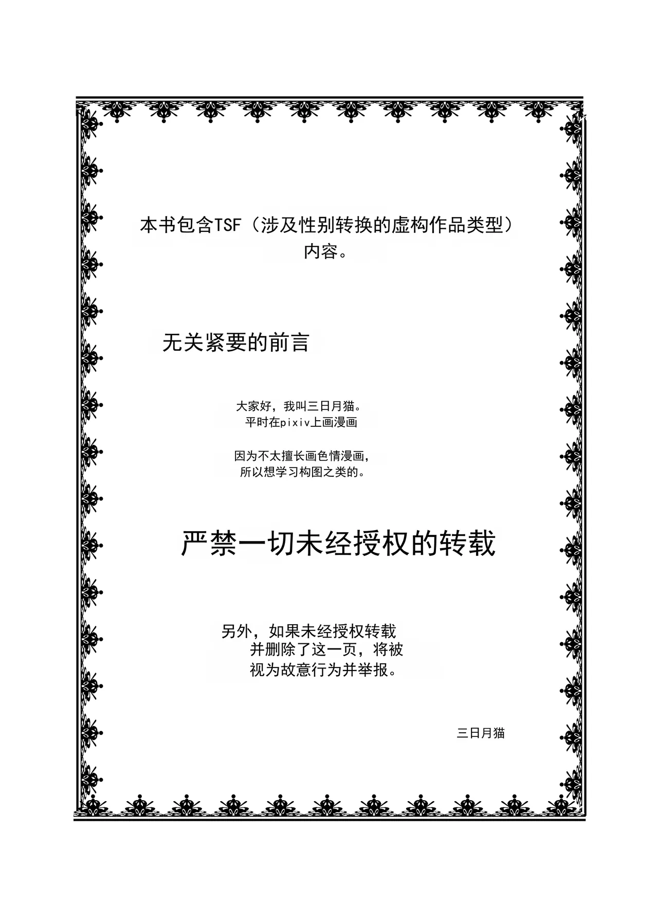 如果全世界都充满了身体互换的话 番外編 - পৃষ্ঠা 2