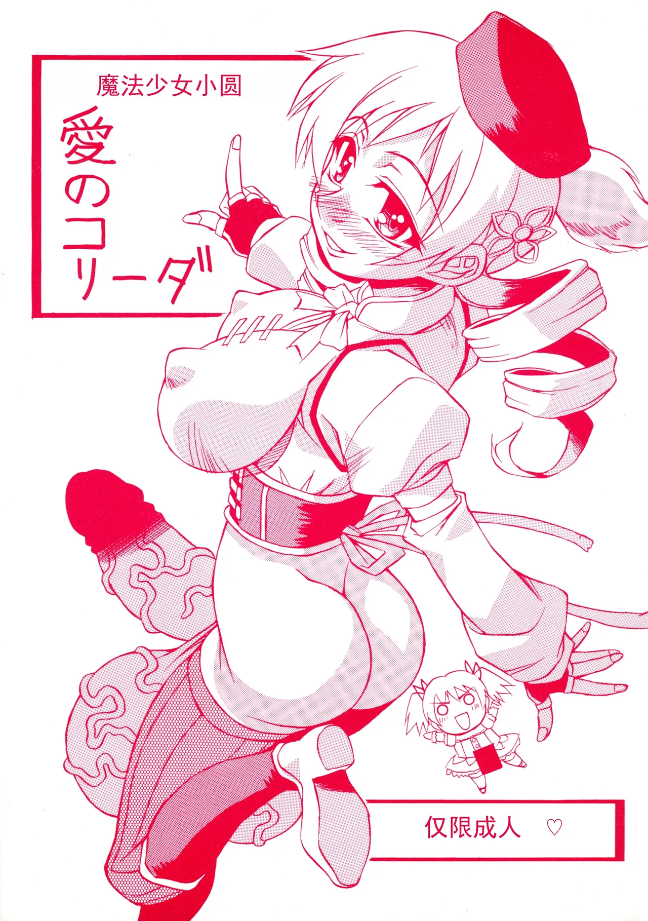 愛のコリーダ - Pagina 1
