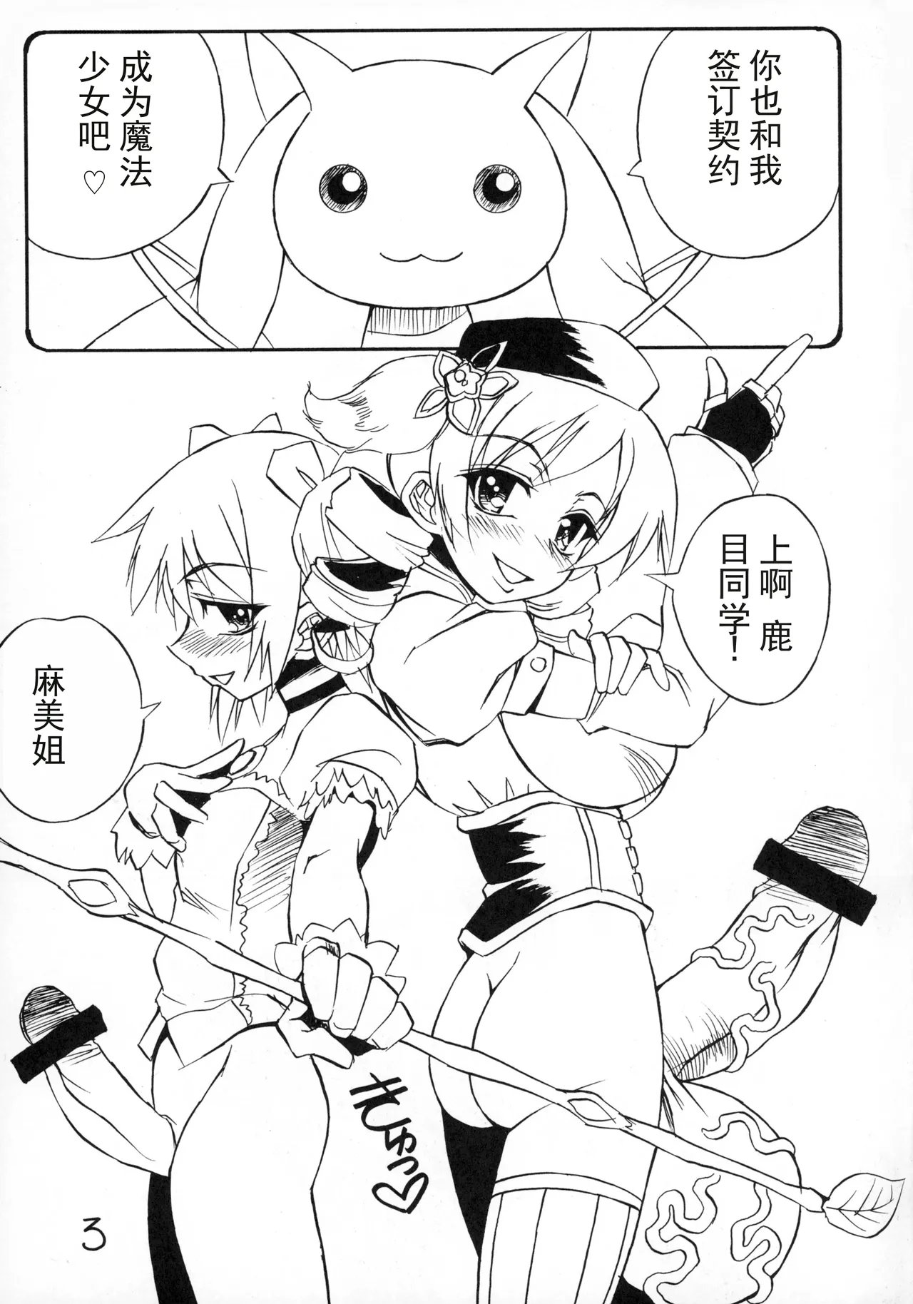 愛のコリーダ - Pagina 3