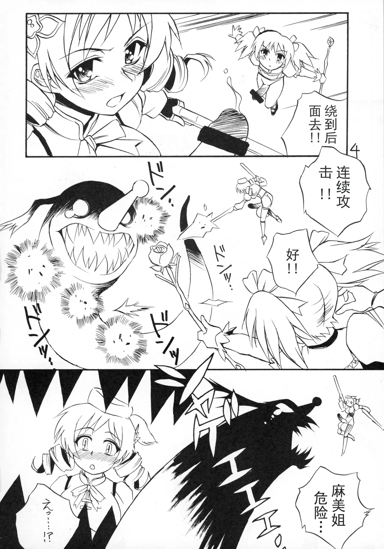 愛のコリーダ - Pagina 4