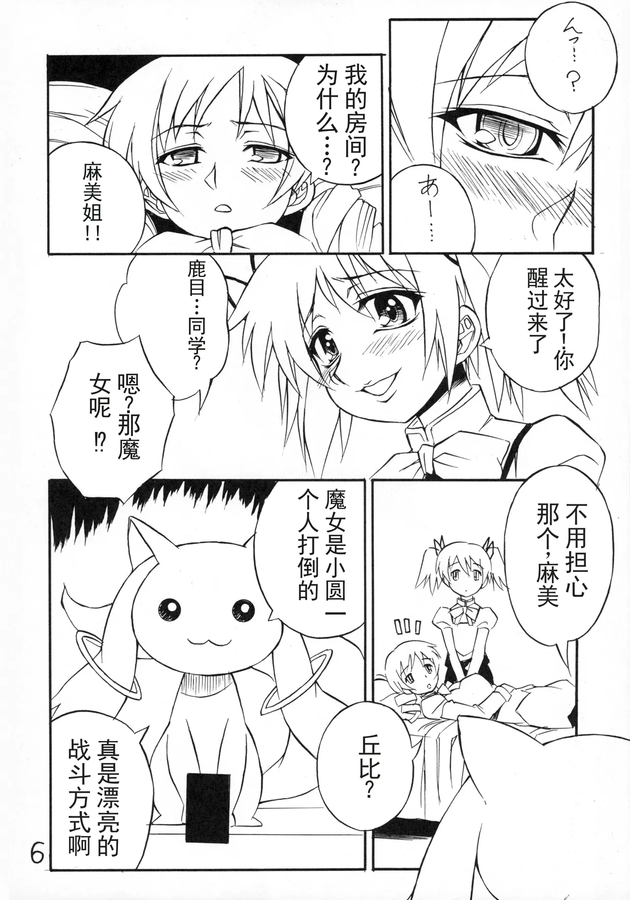 愛のコリーダ - Pagina 6