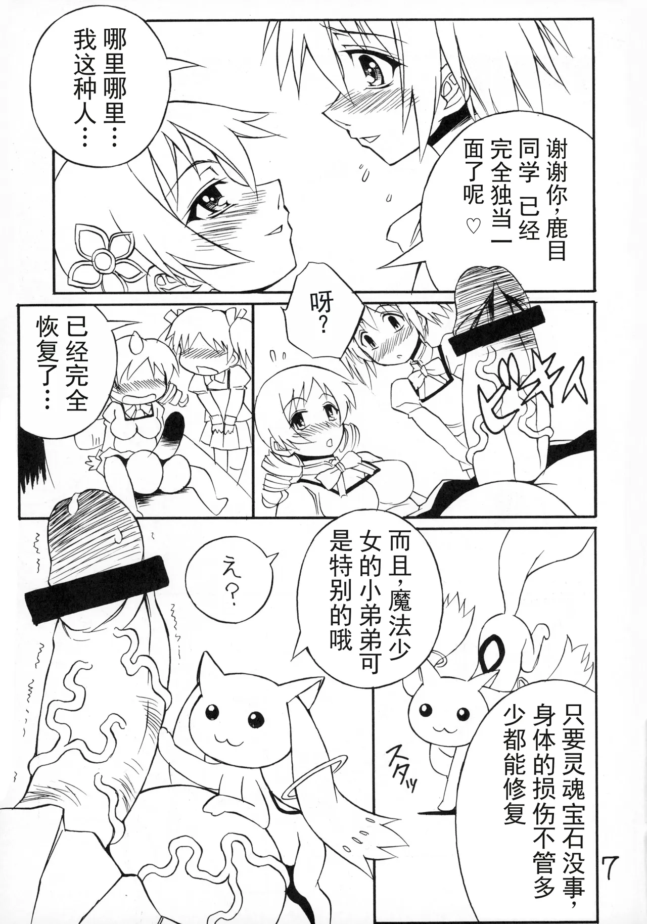 愛のコリーダ - Pagina 7