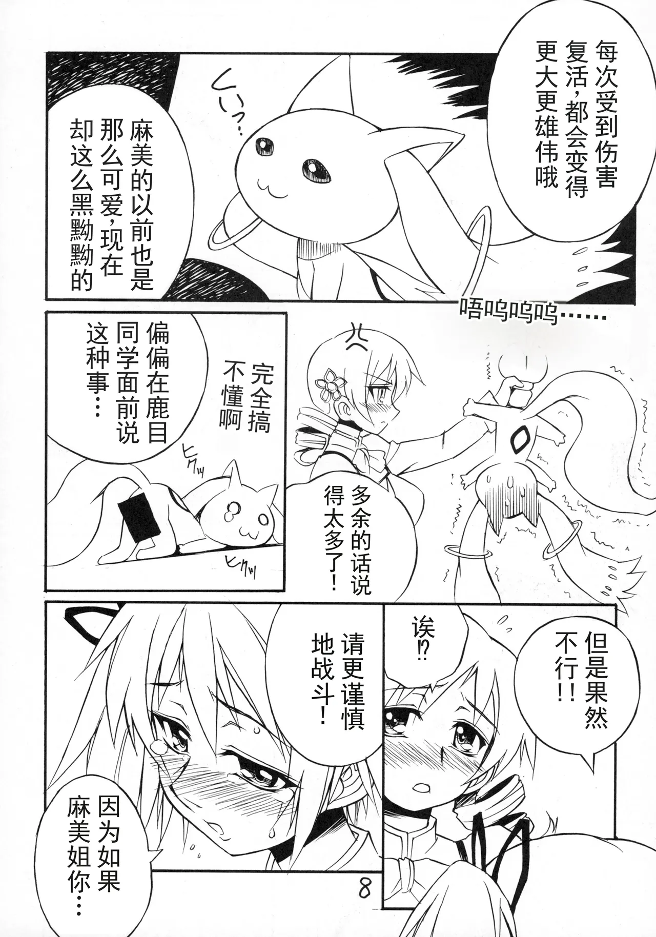 愛のコリーダ - Pagina 8