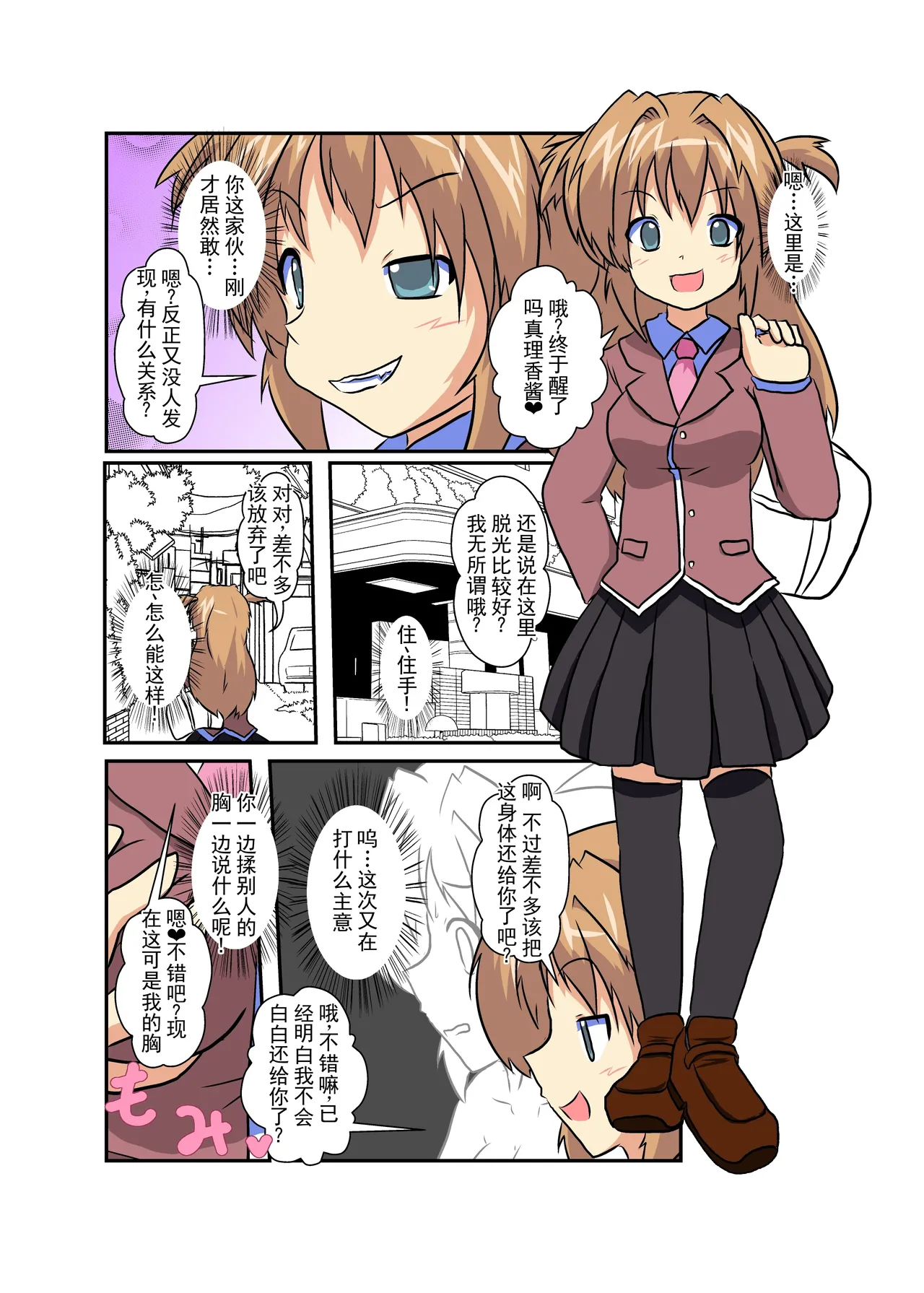 女の子に憑依する本5 - Сторінка 3