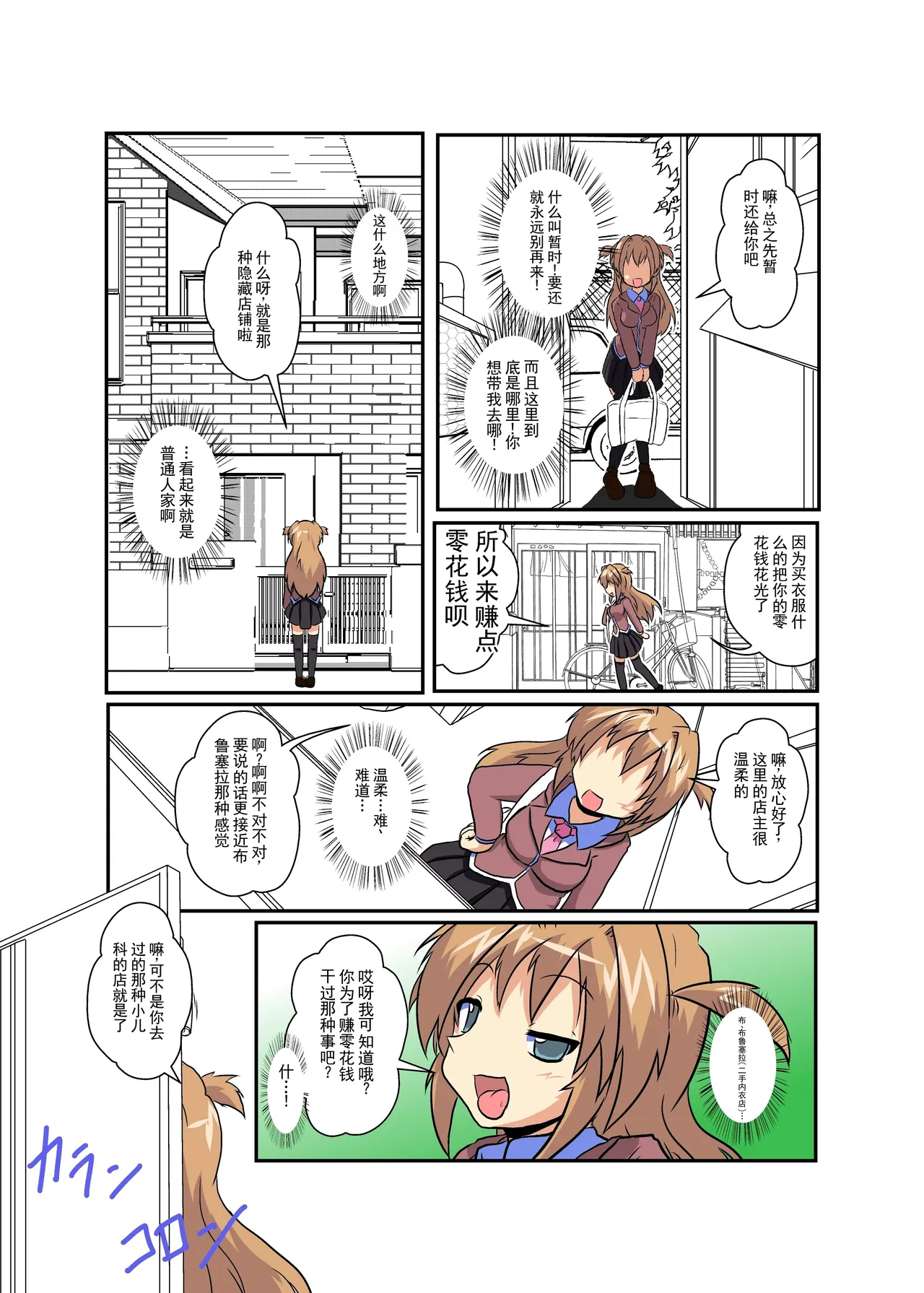 女の子に憑依する本5 - Сторінка 4