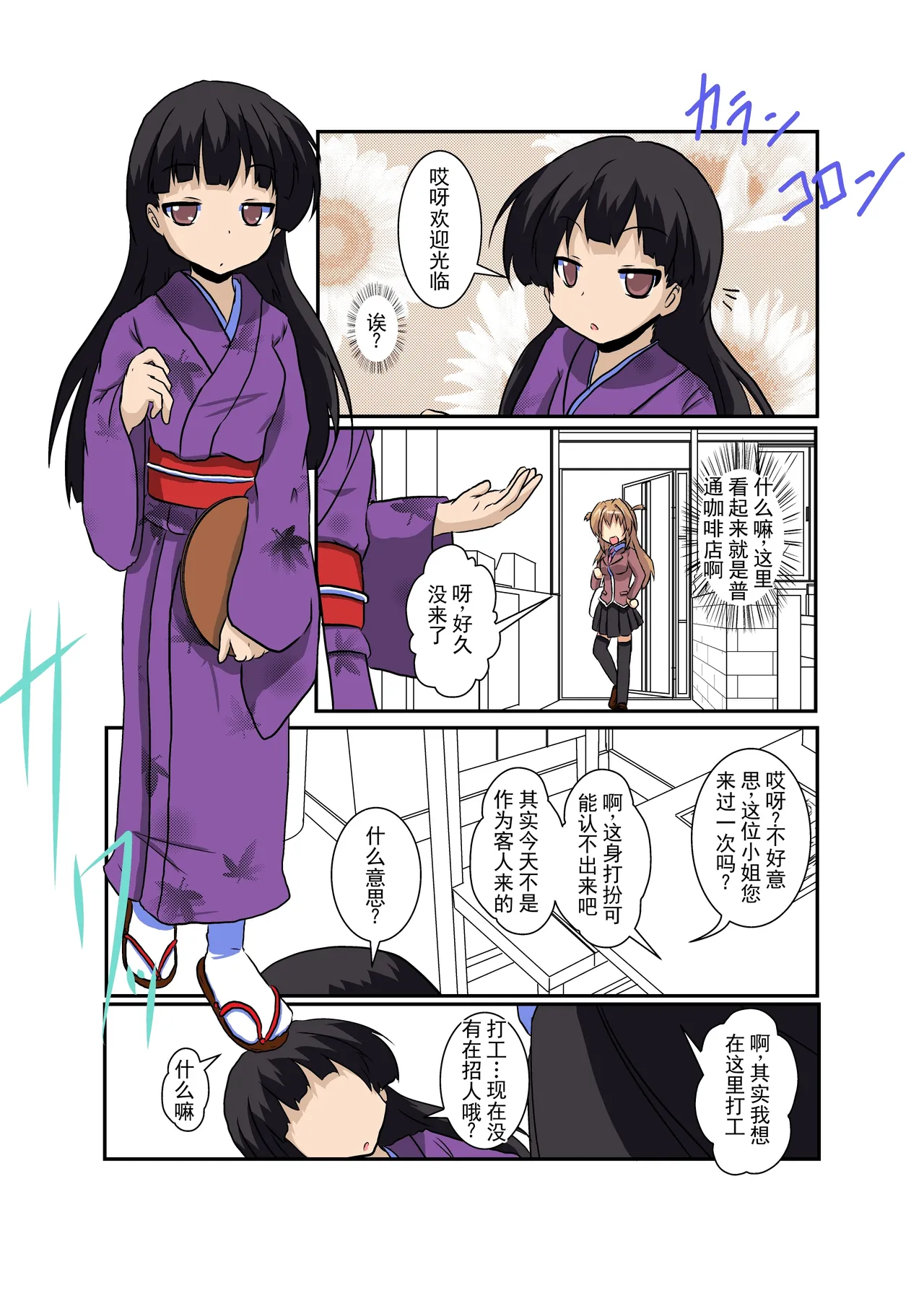 女の子に憑依する本5 - Сторінка 5